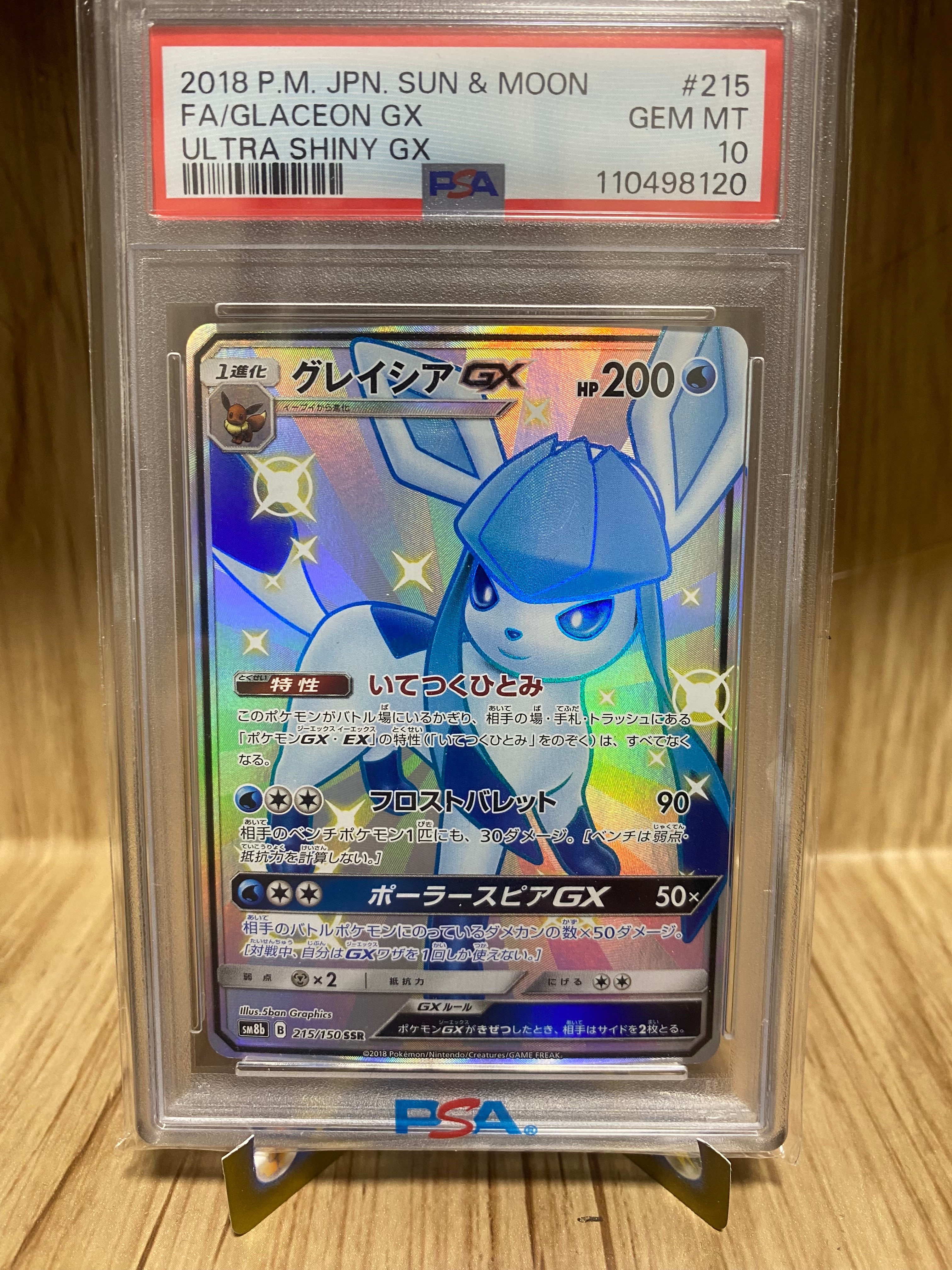 PSA10】グレイシアGX SSR[SM8b 215/150](ハイクラスパック「GXウルトラ