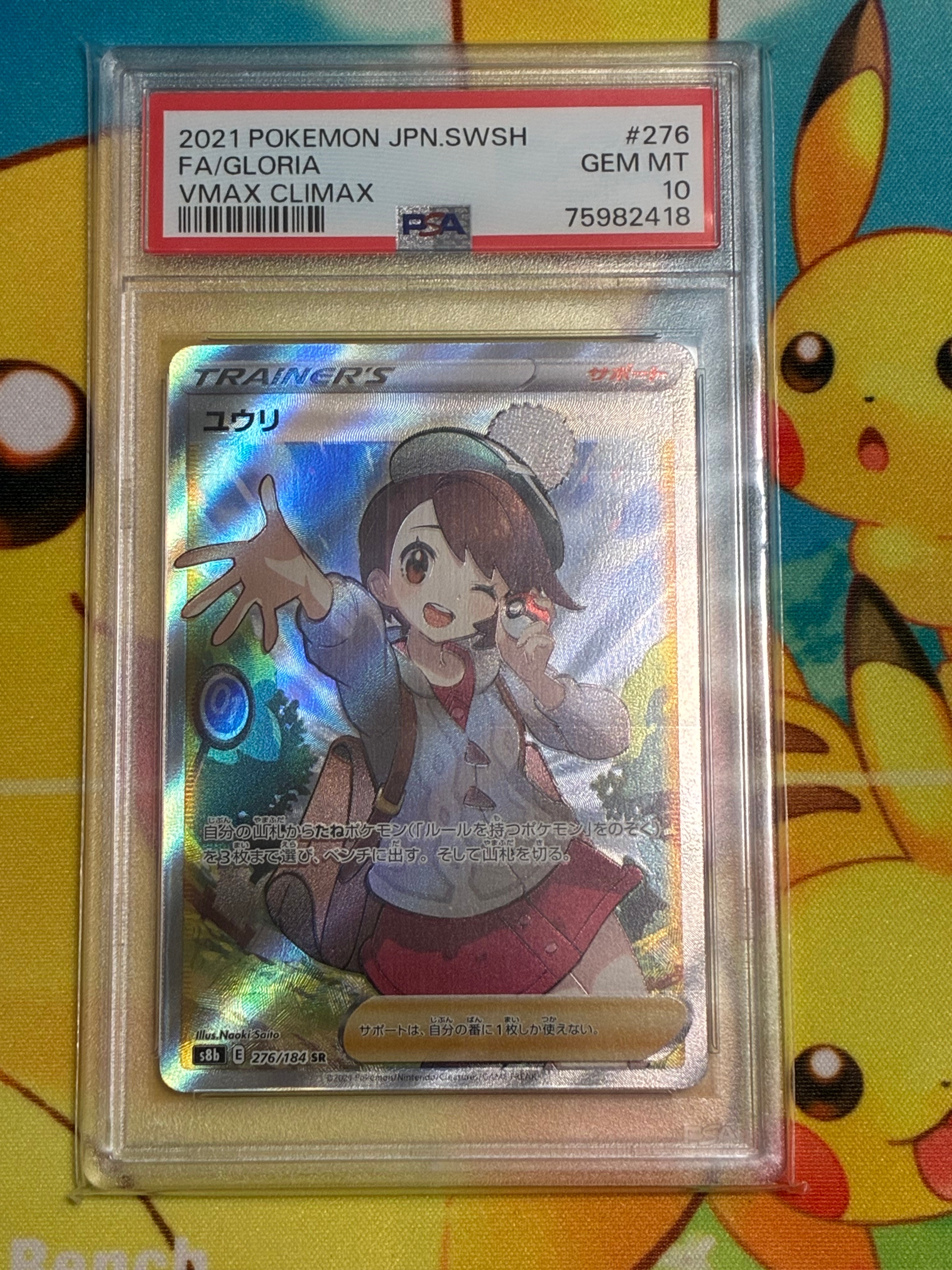 ユウリ SR[S8b 276/184](ハイクラスパック「VMAXクライマックス」)の