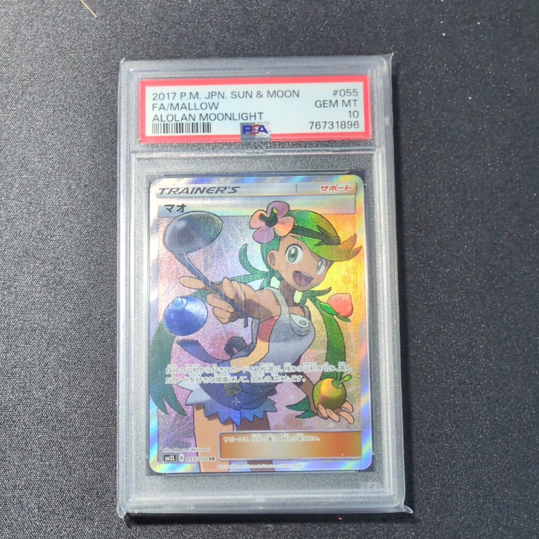 マオ SR[SM2L 055/050](拡張パック「アローラの月光」)通販・買取