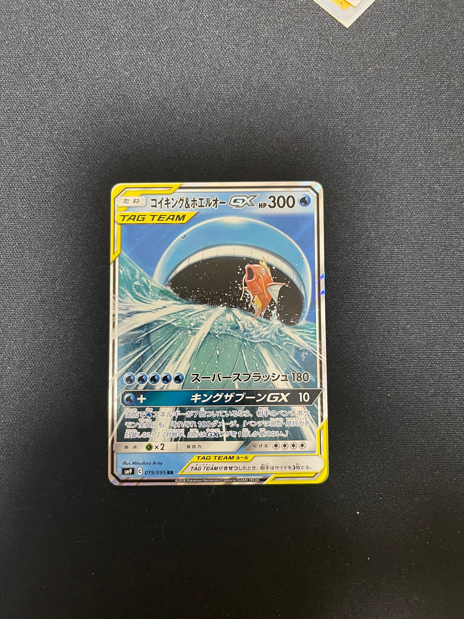 PSA10】コイキング&ホエルオーGX RR [SM9 019/095](拡張パック「タッグ