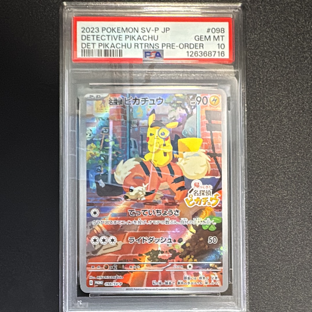 名探偵ピカチュウ: プロモ [SV-P 098](プロモーションカード「SV-P」)