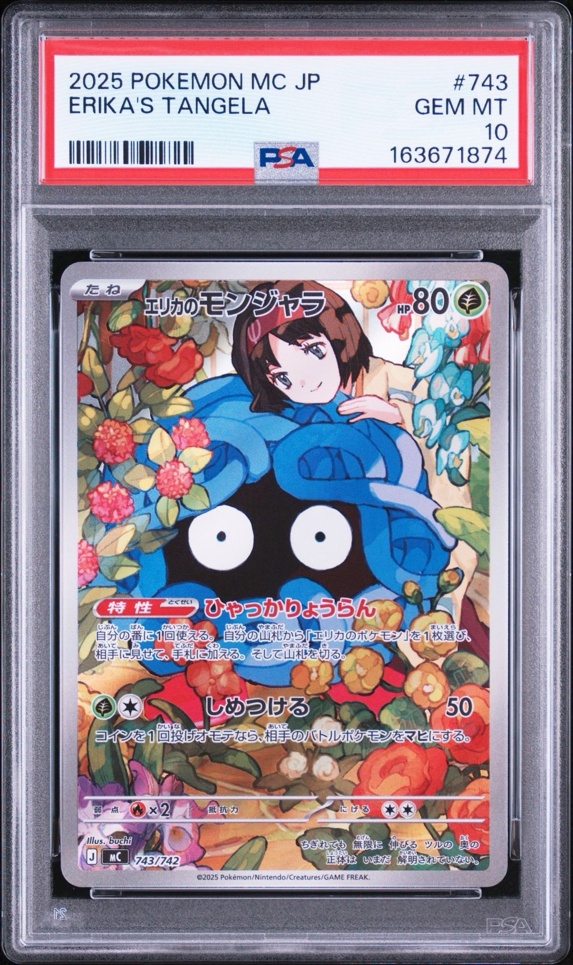 エリカのモンジャラ AR仕様 [MC 743/742](スタートデッキ100「バトル