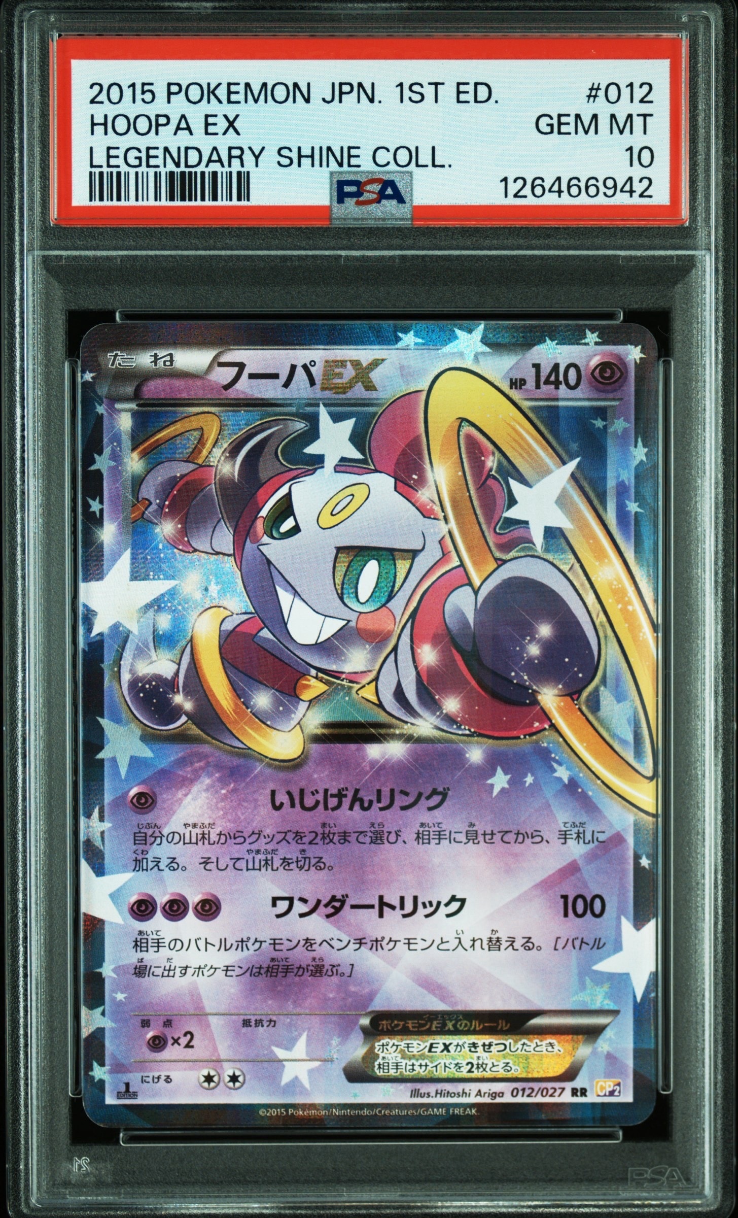 PSA10】フーパEX RR :1ED [CP2 012/027](コンセプトパック「伝説キラ