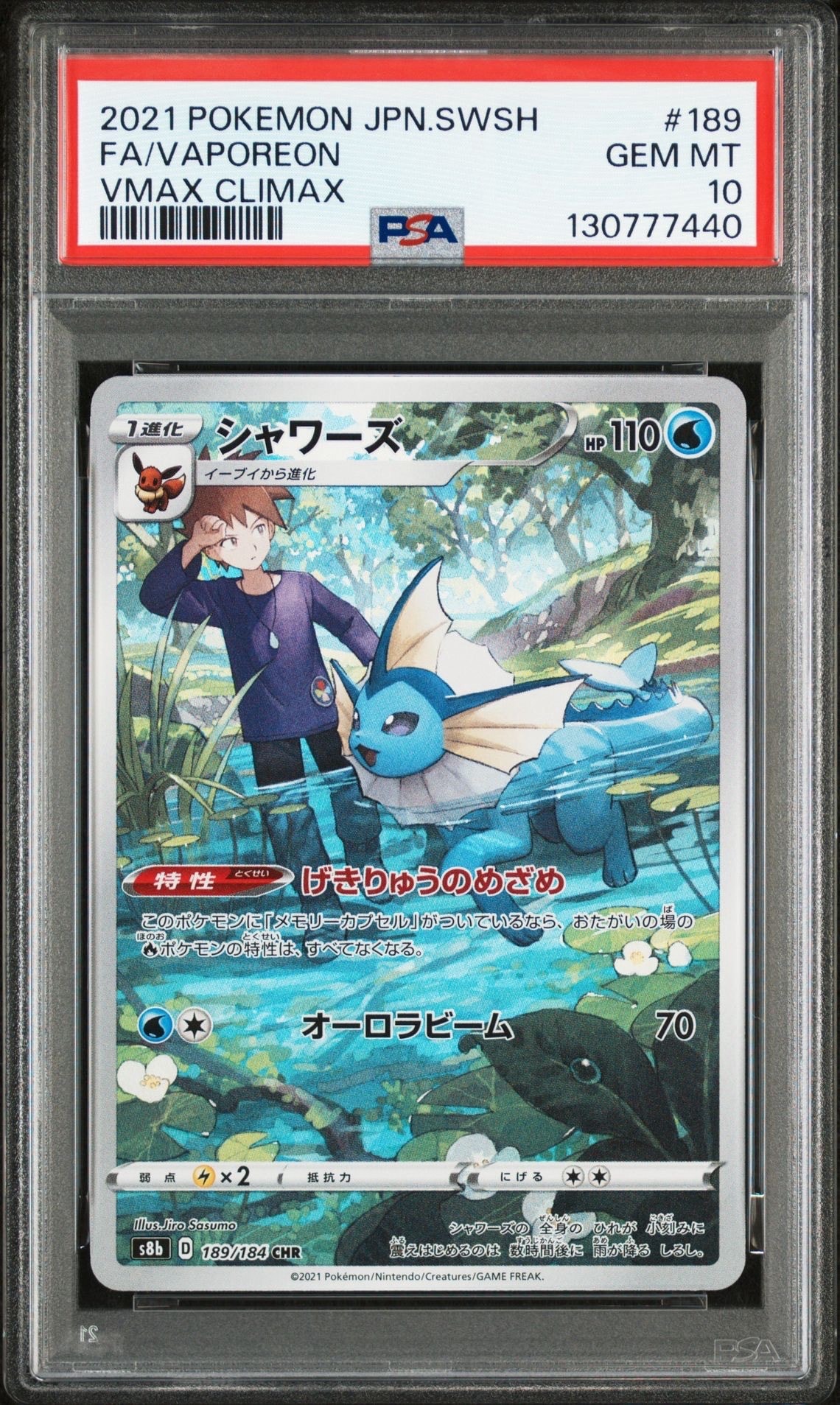 シャワーズ CHR[s8b 189/184](ハイクラスパック「VMAXクライマックス」)