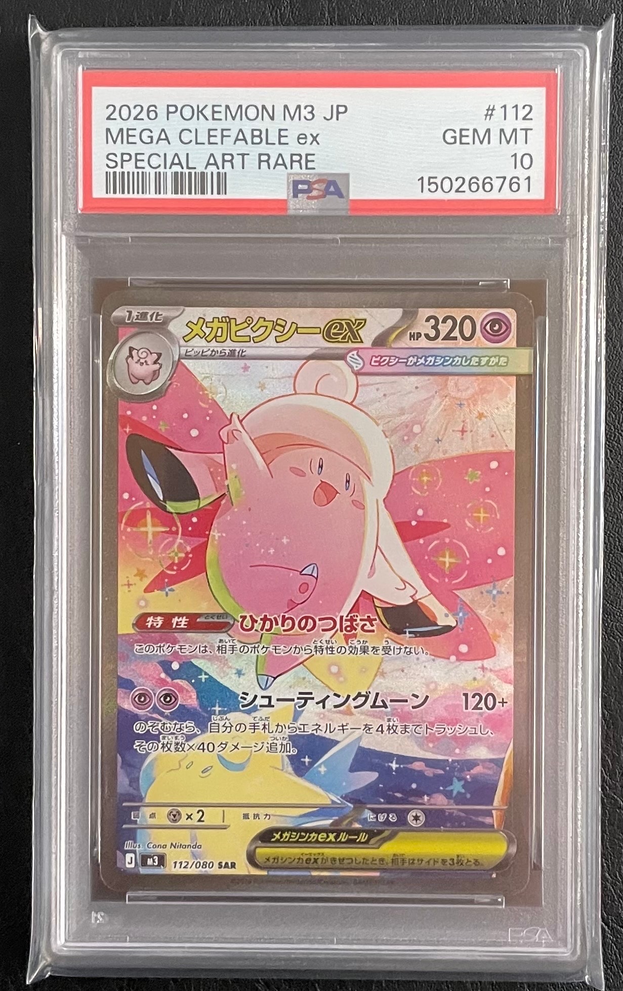 状態A】メガピクシーex SAR [M3 112/080](拡張パック「ムニキスゼロ