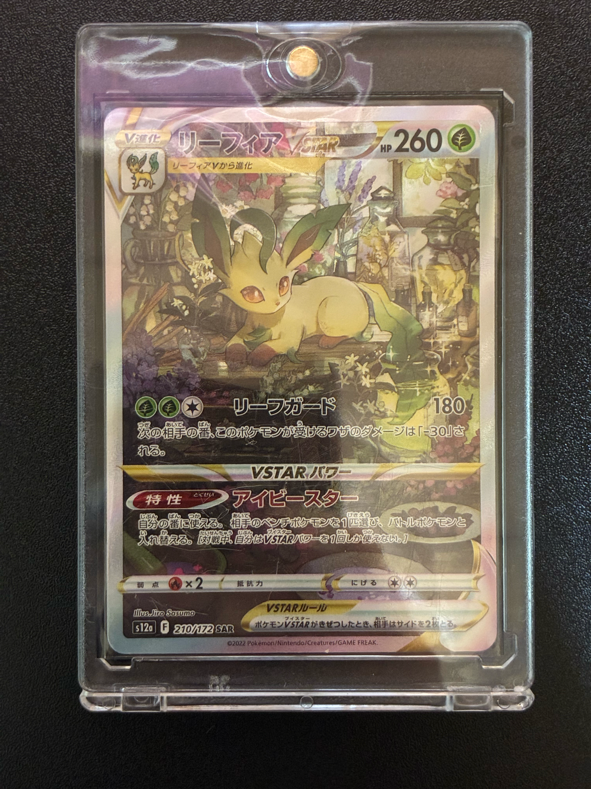 リーフィアVSTAR SAR[s12a 210/172](ハイクラスパック「VSTARユニバース」)