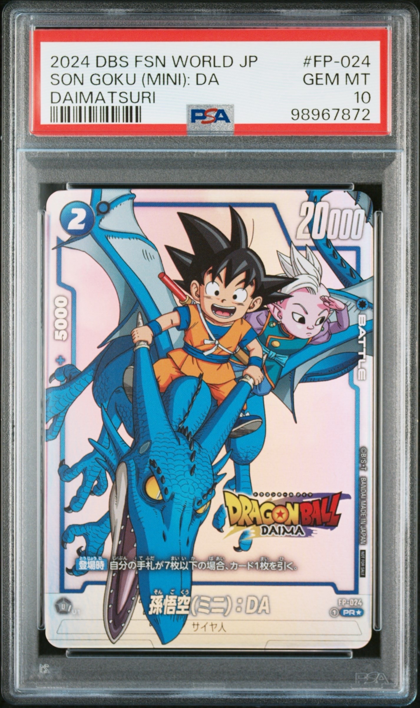 あ*び様 孫悟空(ミニ)：DA - ドラゴンボール ダイマツリ 来場記念品 PR PSA10】孫悟空(ミニ)：DA PR☆ [FP-024](フュージョンワールド