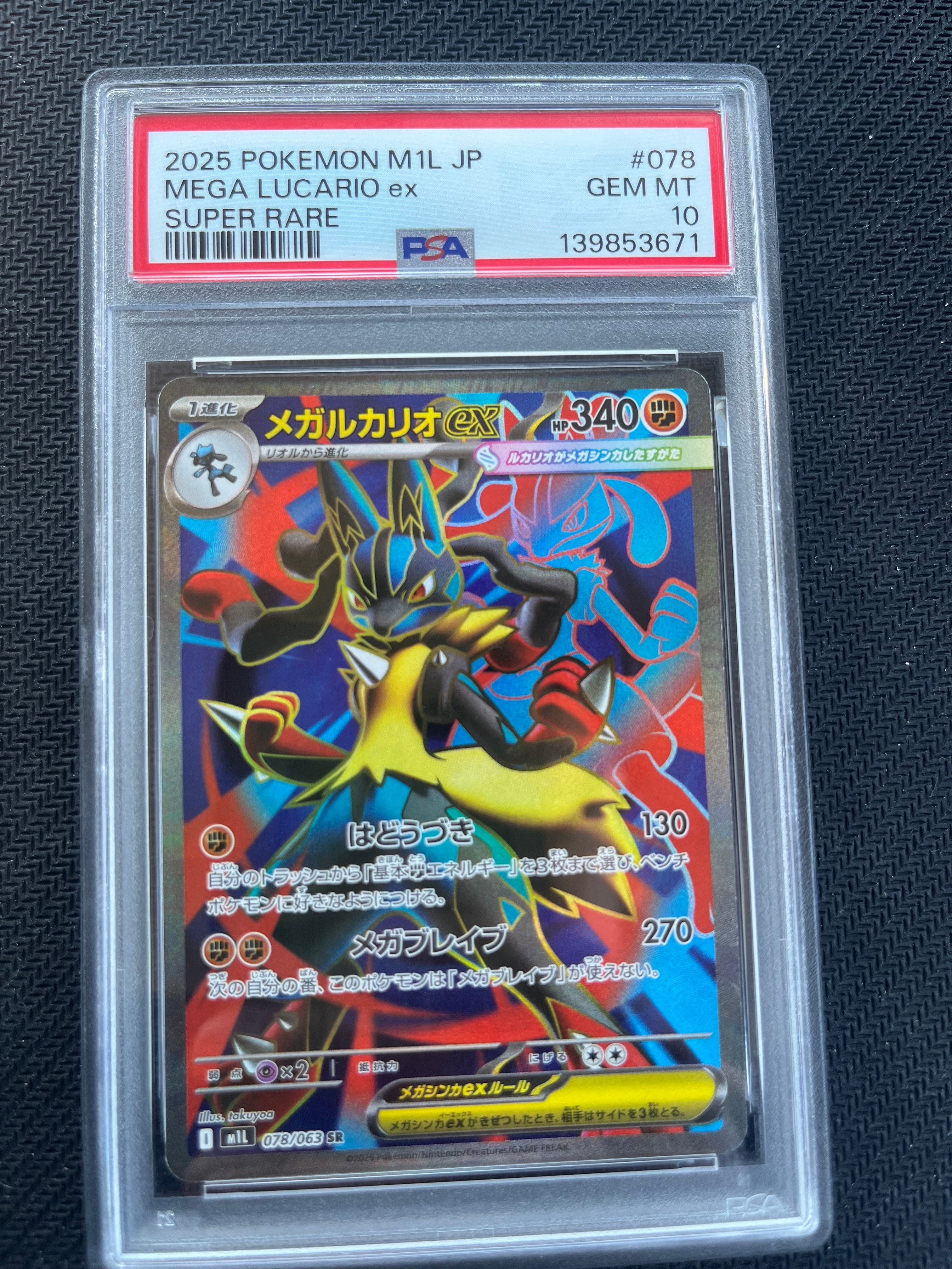 PSA10】メガルカリオex SR [M1L 078/063](拡張パック「メガブレイブ