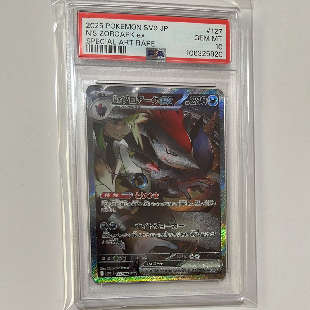Nのゾロアークex SAR [SV9 127/100](拡張パック「バトルパートナーズ」)
