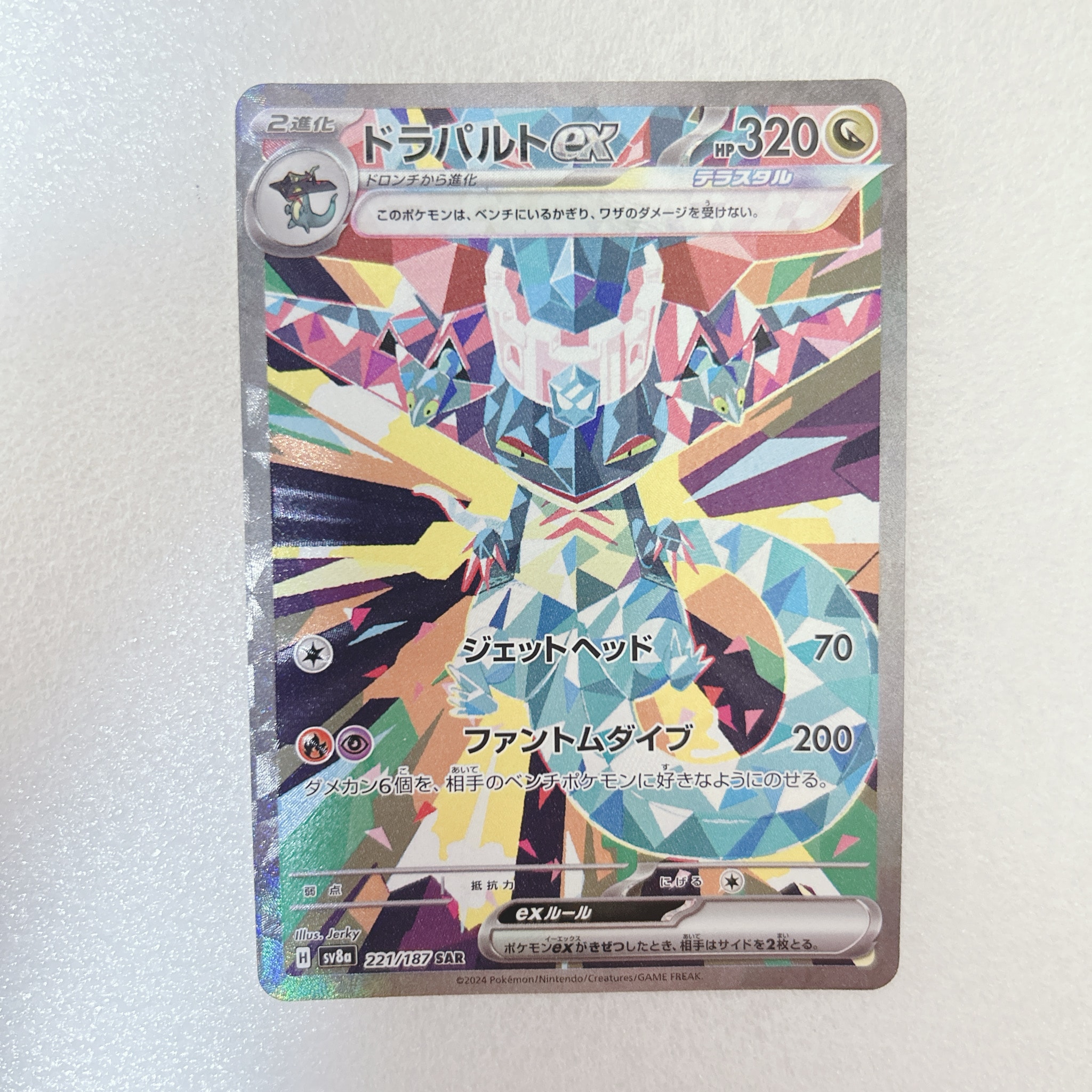 ドラパルトex SAR [SV8a 221/187](ハイクラスパック「テラスタルフェス
