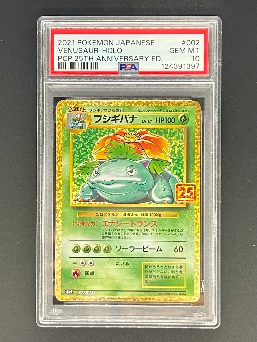フシギバナ: プロモ[S8a-P 002/025](プロモカードパック 25th ANNIVERSARY edition)