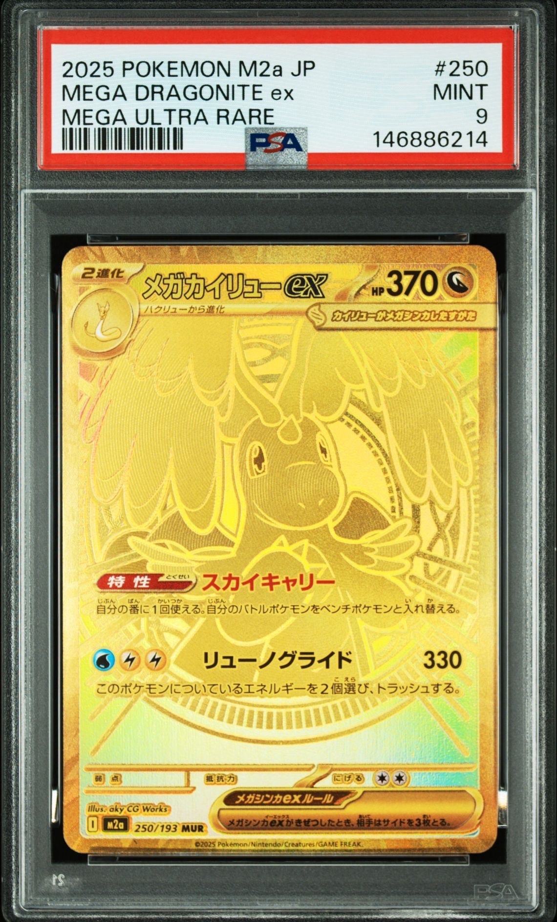 PSA9】メガカイリューex MUR [M2a 250/193](ハイクラスパック「MEGA