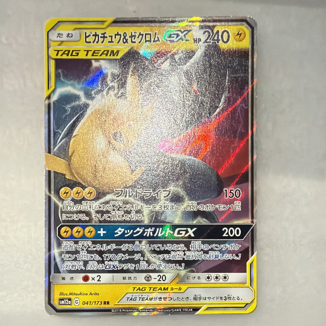 ピカチュウ&ゼクロムGX RR [SM12a 041/173](ハイクラスパック「TAG TEAM GX タッグオールスターズ」)