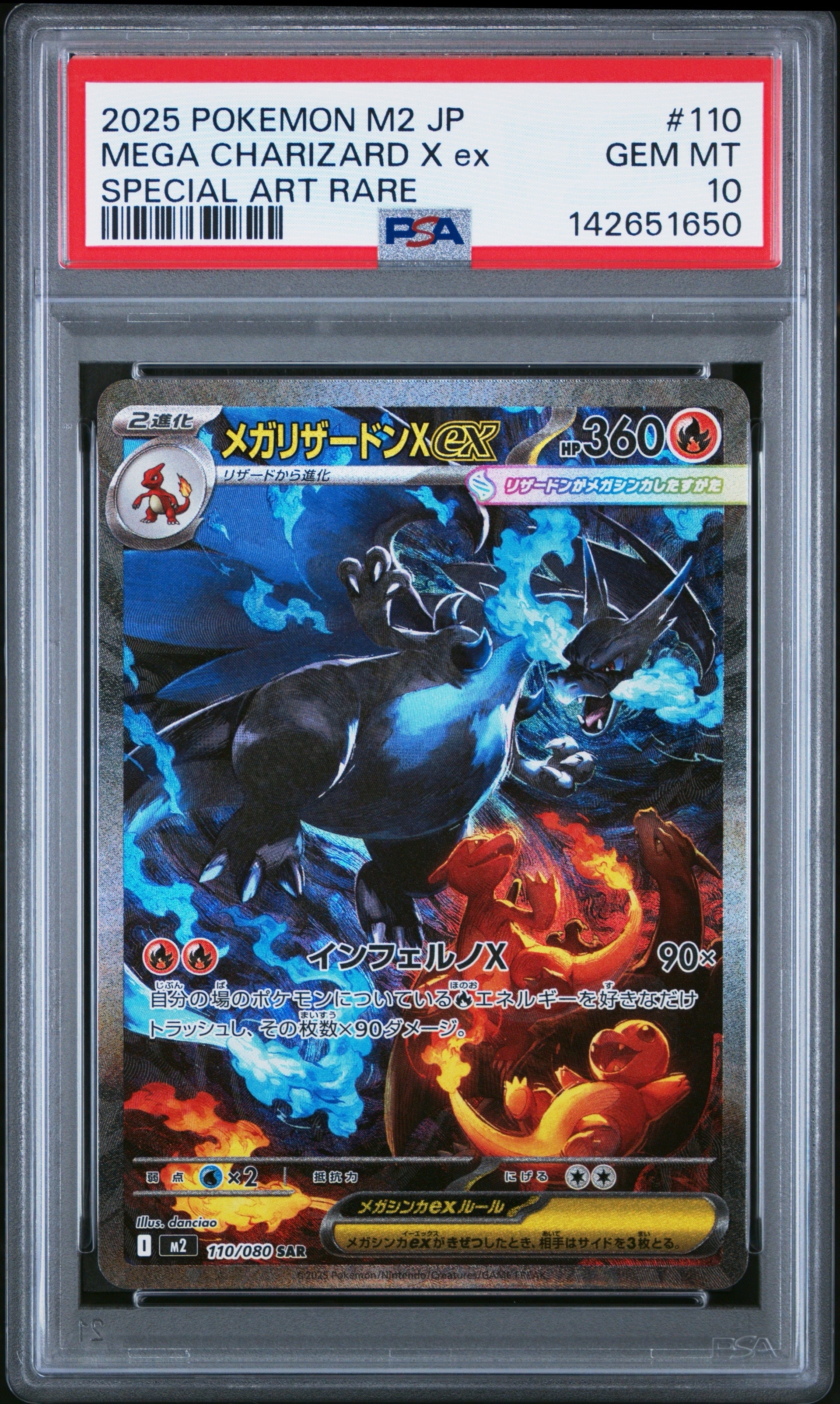 メガリザードンXex SAR [M2 110/080](拡張パック「インフェルノX」)