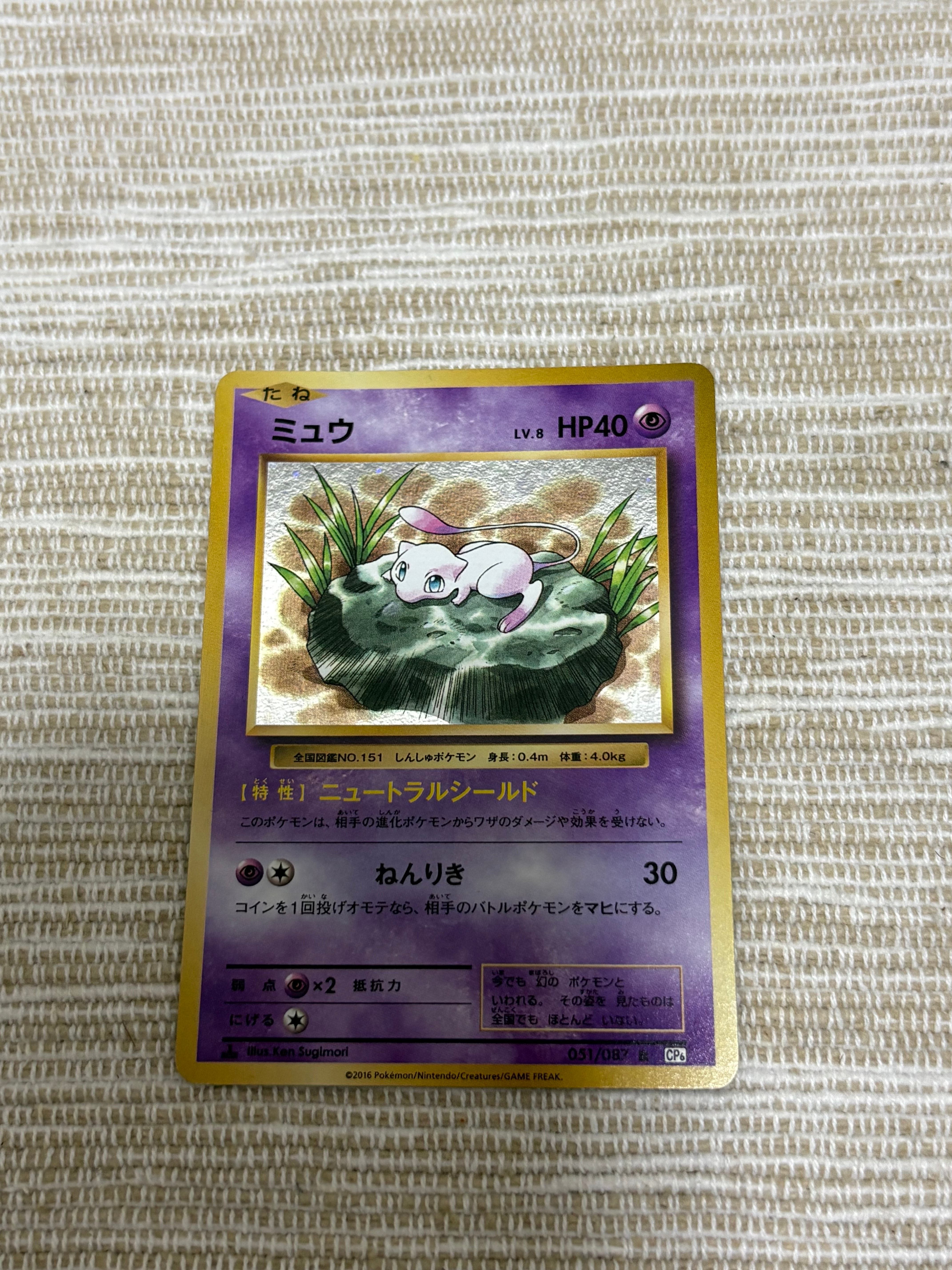 PSA10】ミュウ R :1ED [CP6 051/087](コンセプトパック