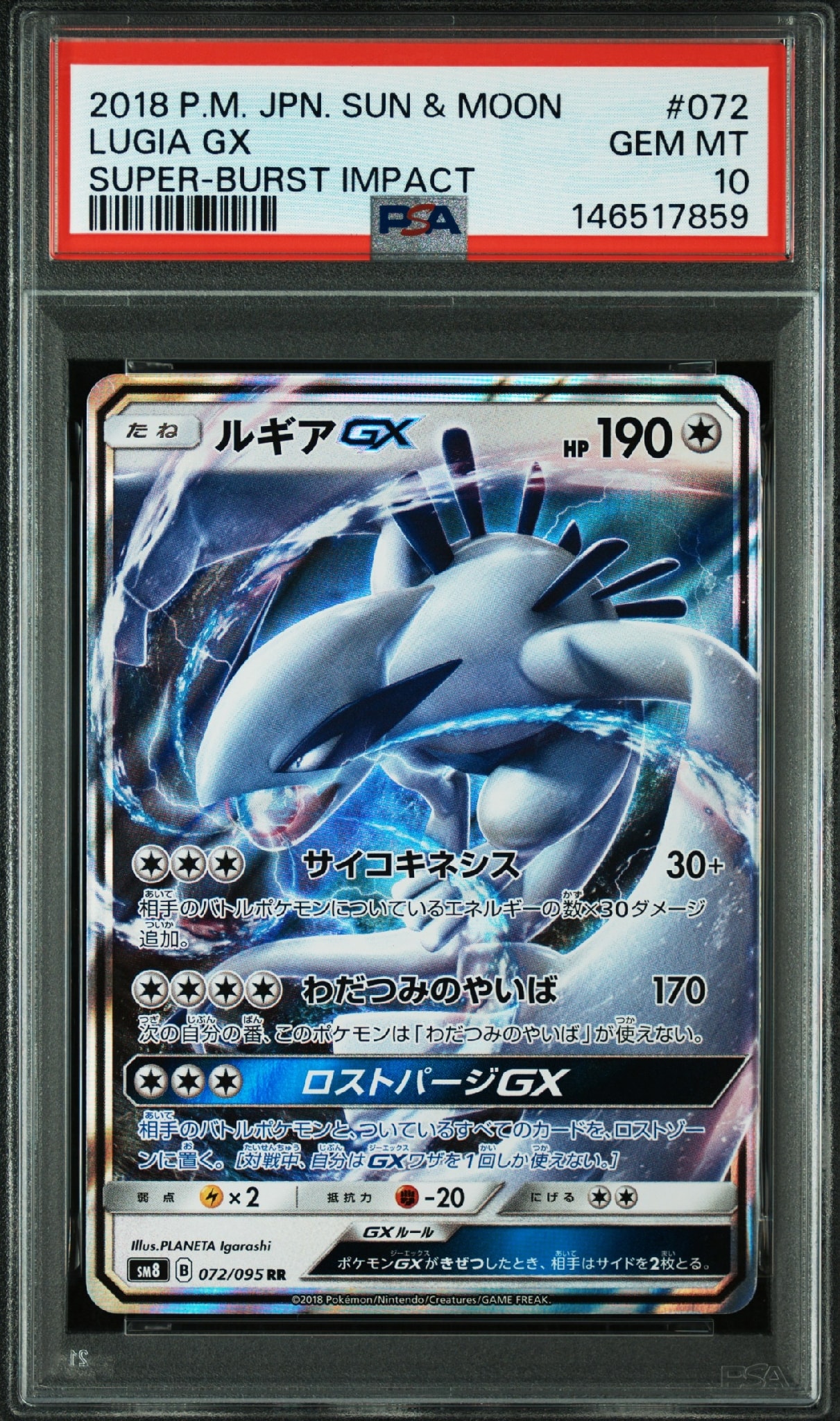 Lugia GX RR [SM8 072/095](Expansion Pack "Super-Burst Impact")