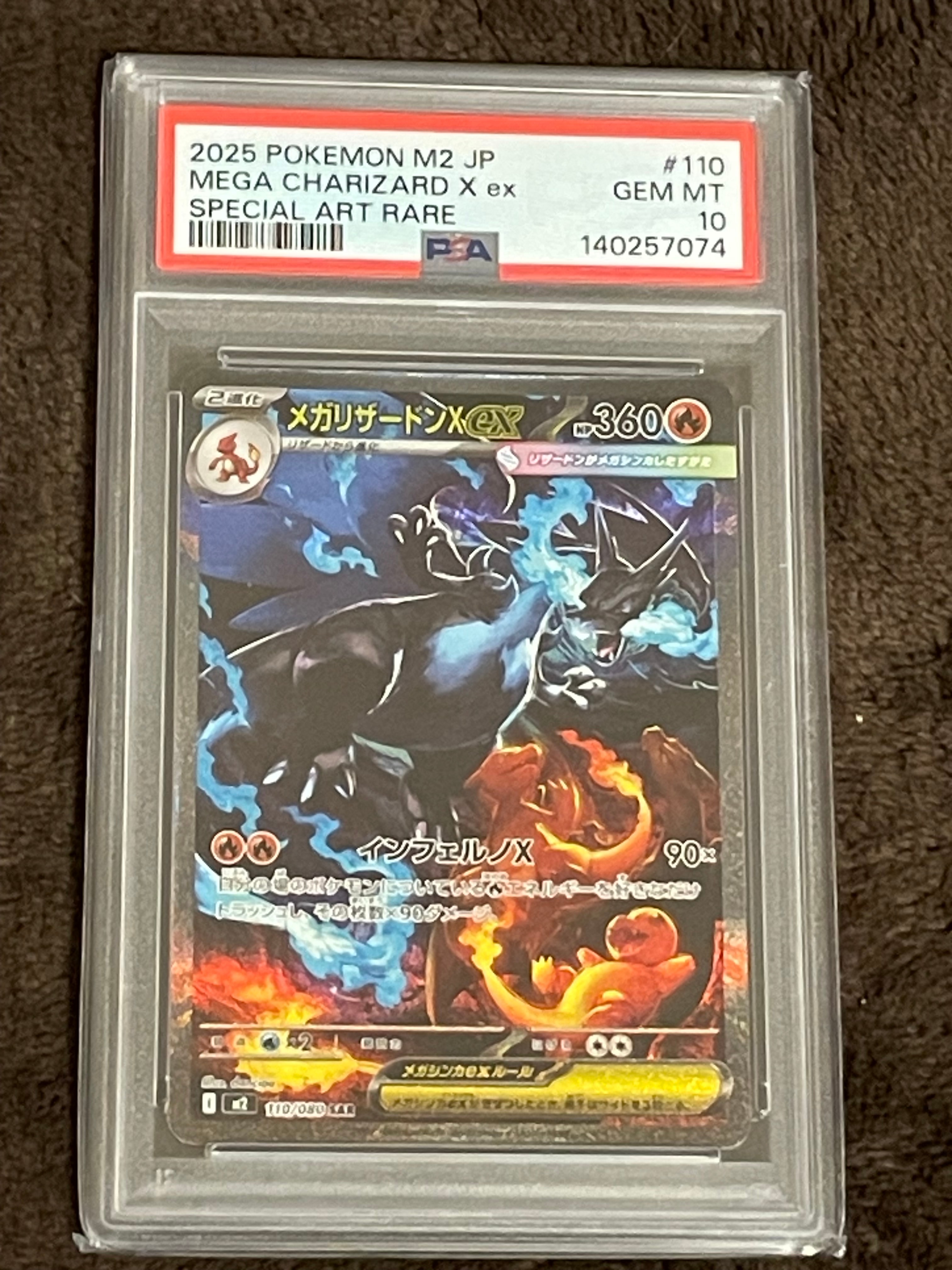 メガリザードンXex SAR [M2 110/080](拡張パック「インフェルノX」)