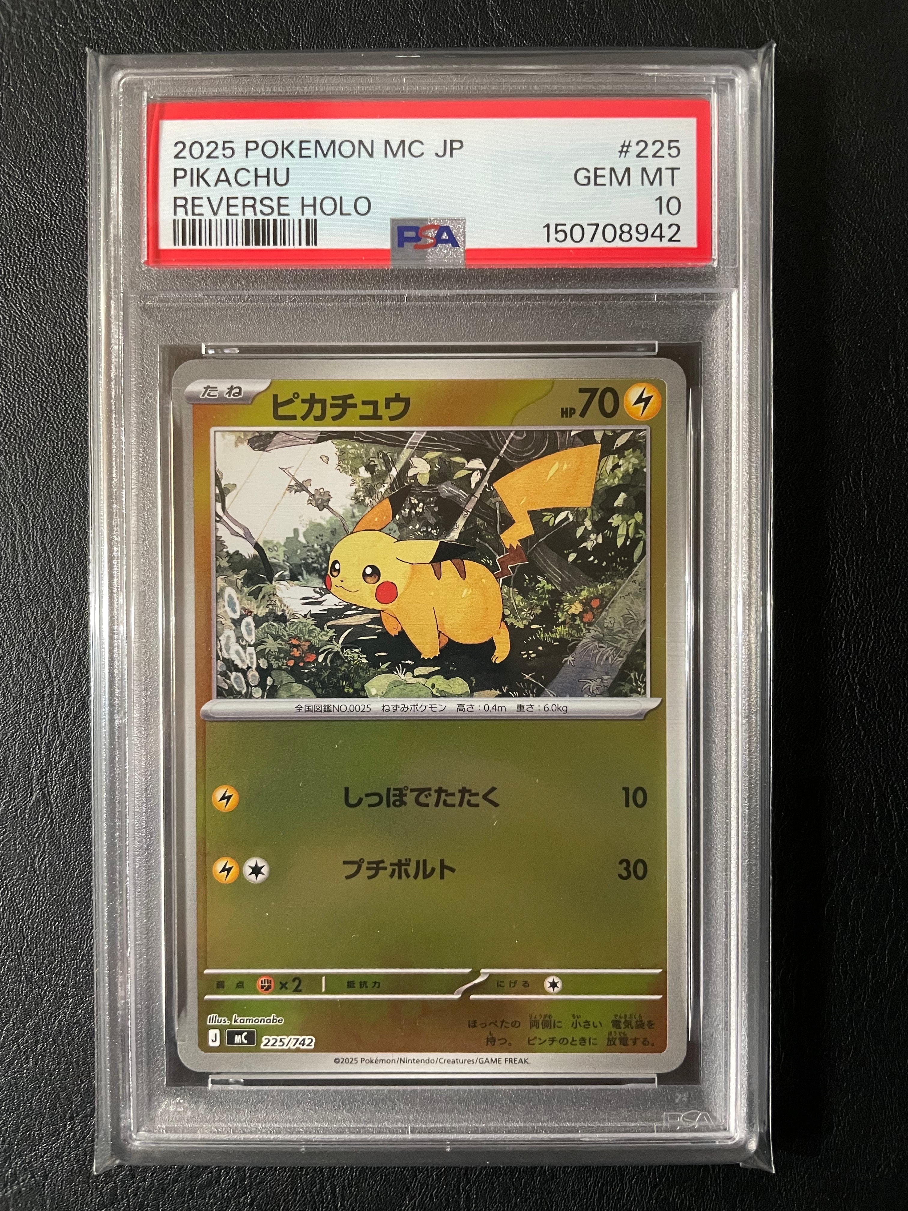 ピカチュウ :ミラー [MC 225/742](スタートデッキ100「バトルコレクション」)