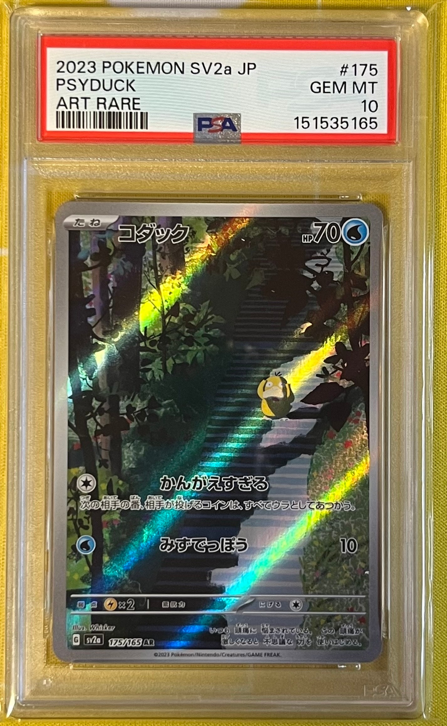 コダック AR[SV2a 175/165](強化拡張パック「ポケモンカード151」)の