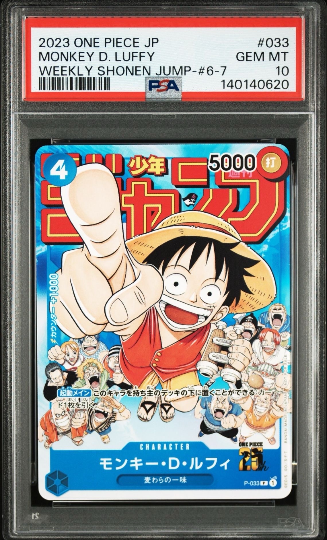 モンキー・D・ルフィ [P-033]  (週刊少年ジャンプ2023年1月7日号 付録)