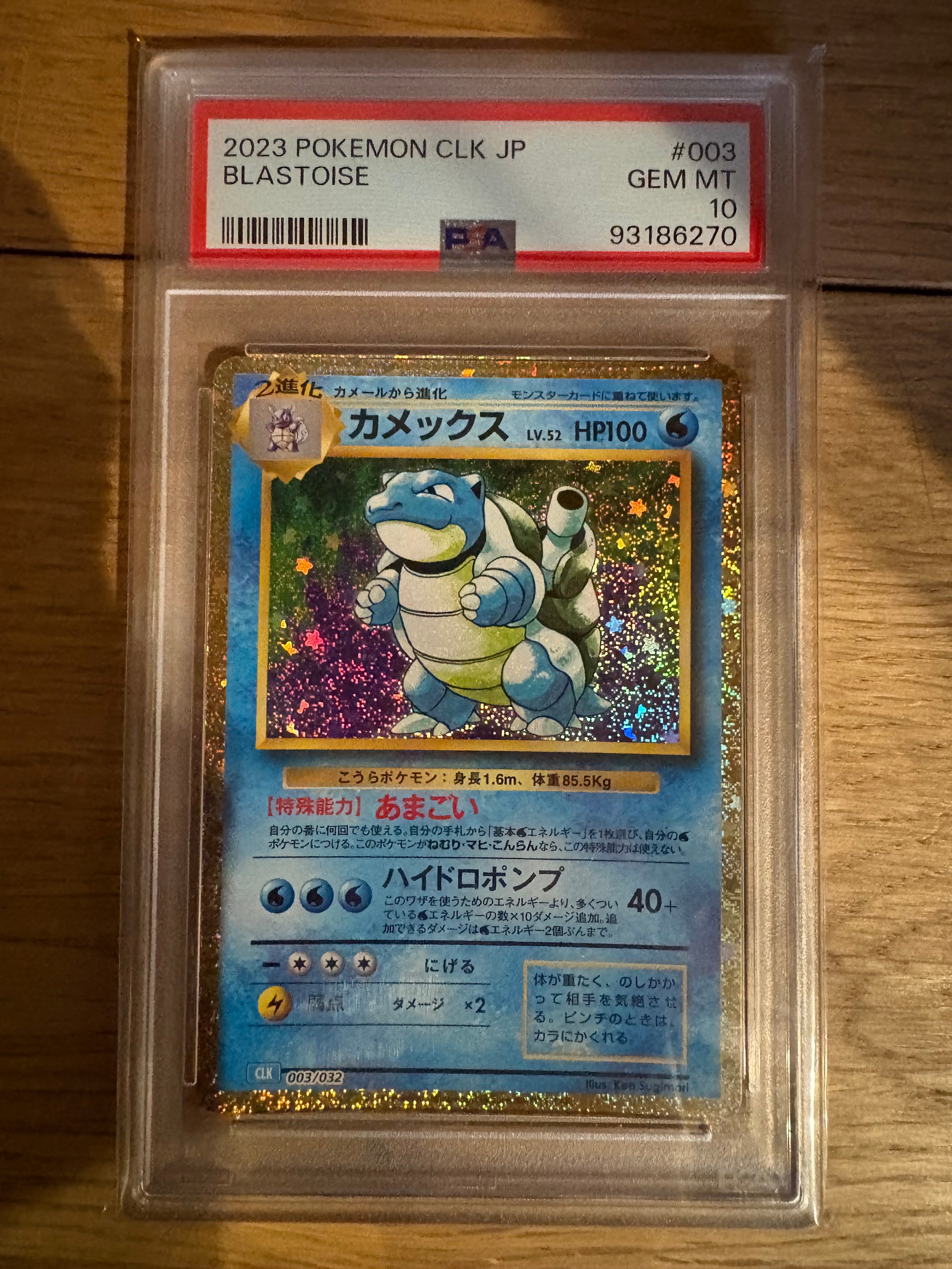 PSA10】カメックス [CLK 003/032](ポケモンカードゲーム Classic) 1枚