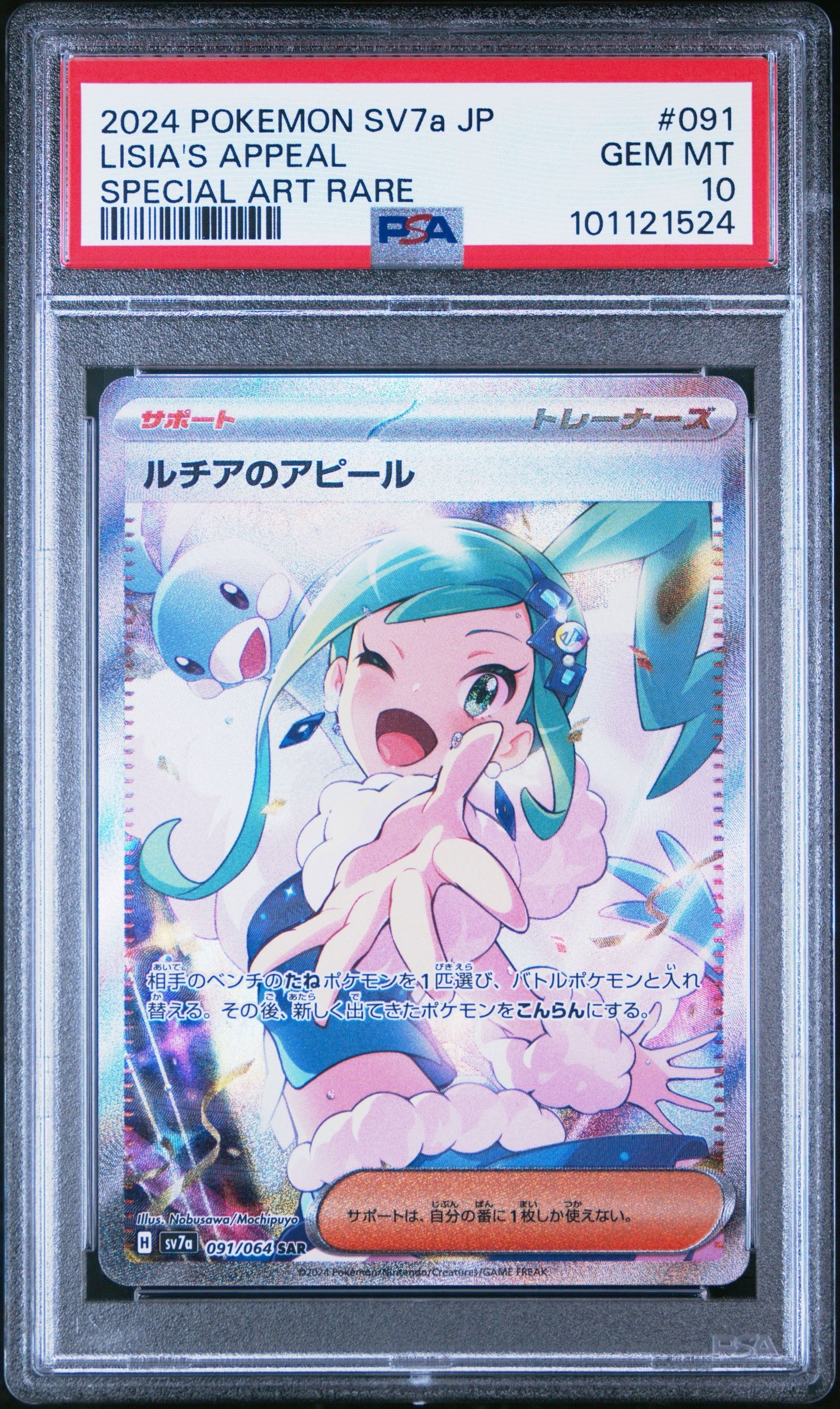 ルチアのアピール SAR [SV7a 091/064](強化拡張パック「楽園ドラゴーナ」)