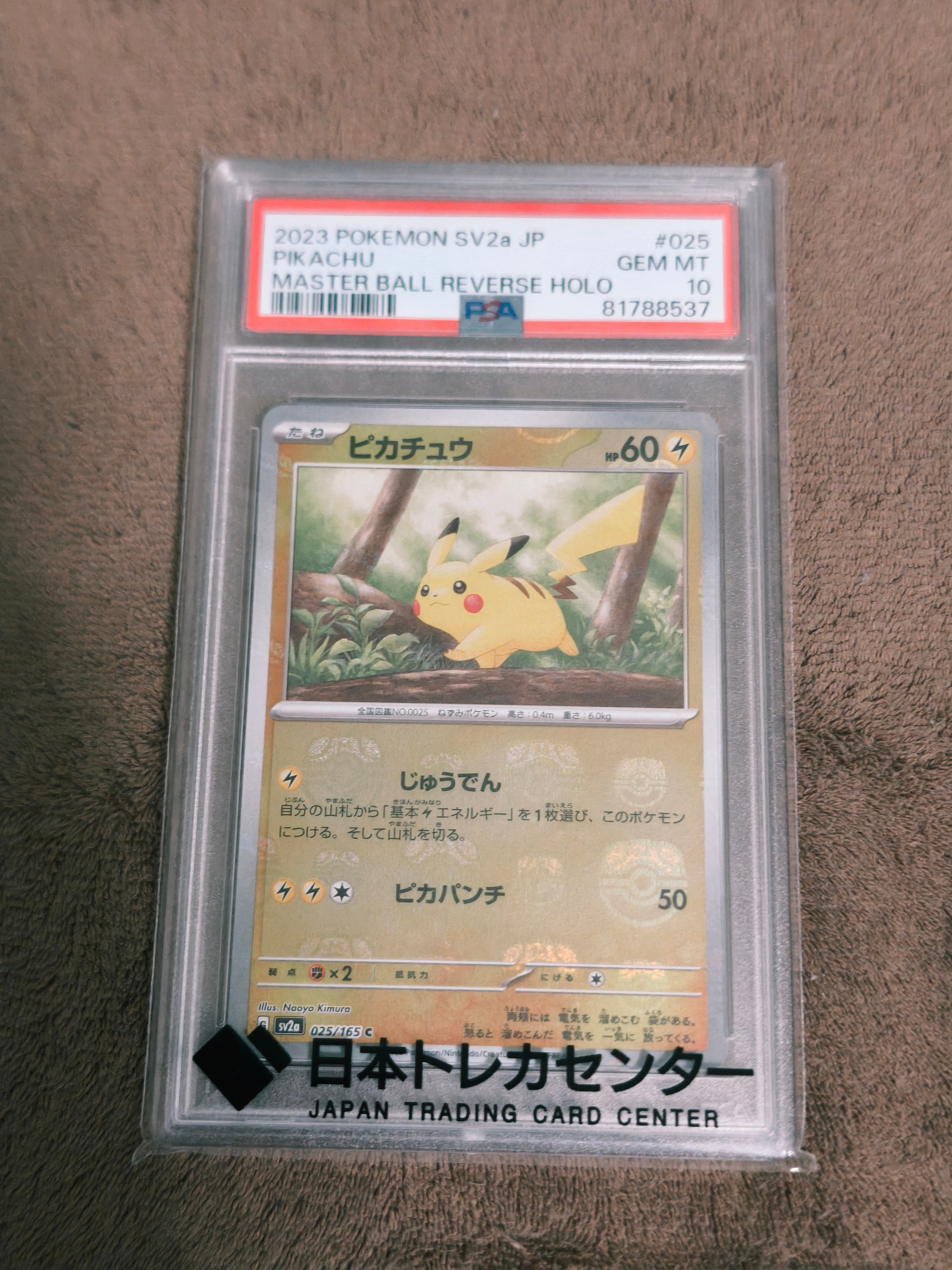 ピカチュウ C: マスターボールミラー (マスボピカチュウ) [SV2a 025/165](強化拡張パック「ポケモンカード151」)