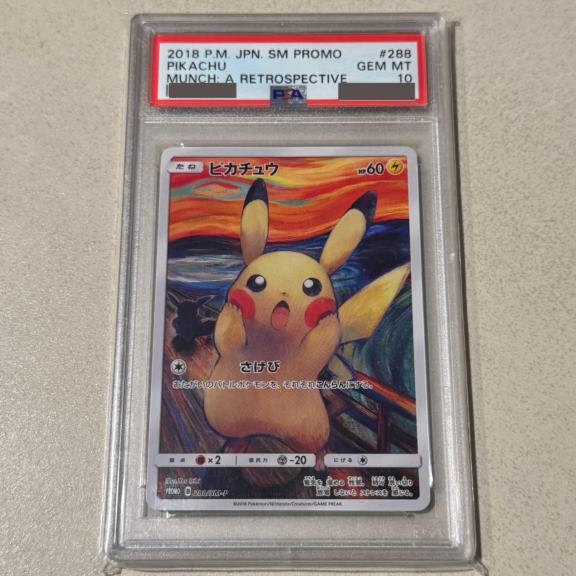 カナザワのピカチュウ: プロモ (マークなし) [S-P 147](プロモーション