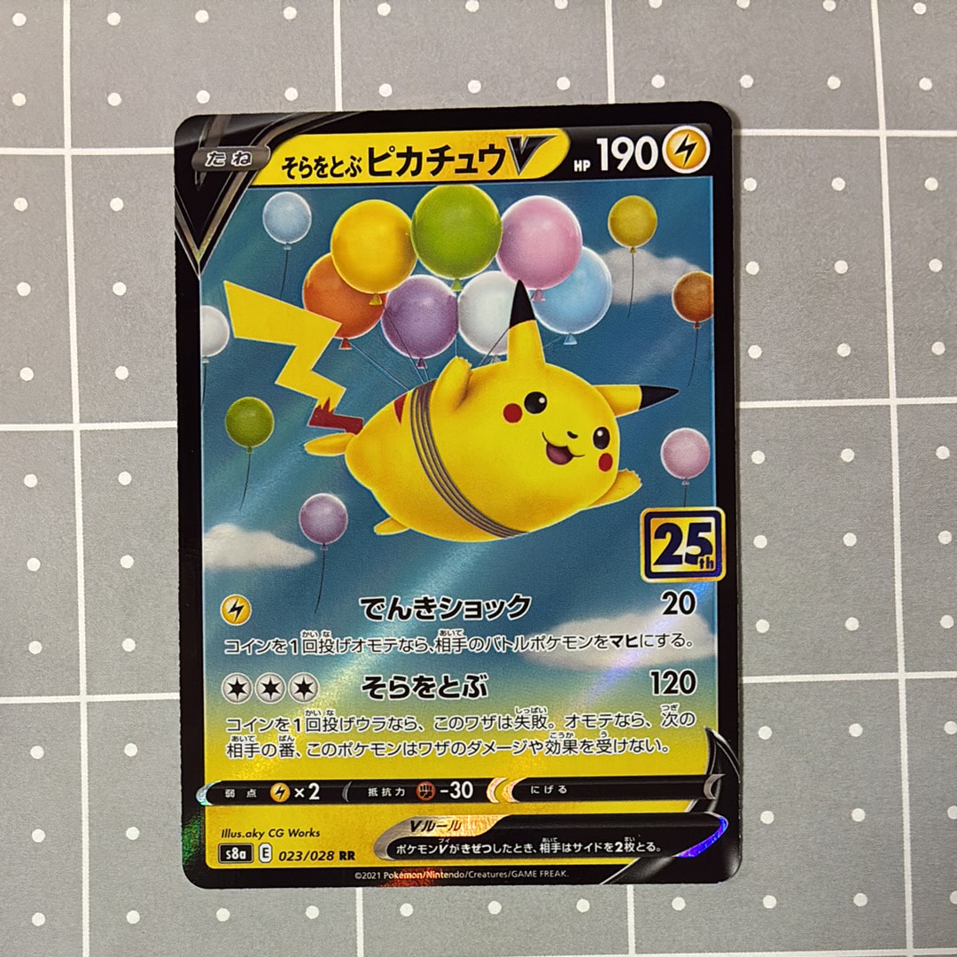 PSA10】そらをとぶピカチュウV RR[s8a 023/028](拡張パック「25th