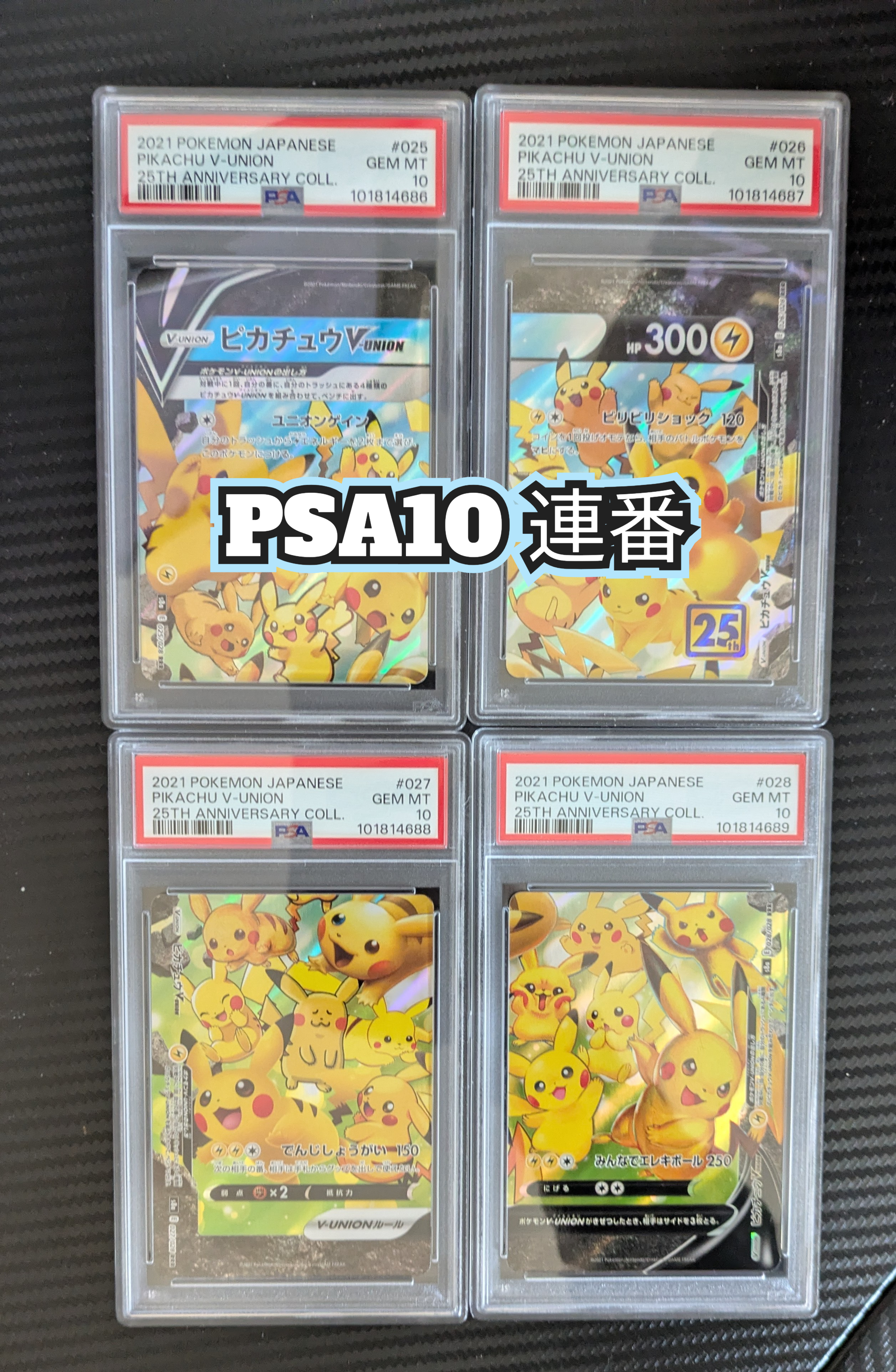 ピカチュウV-UNION RRR[s8a 025-028/028](拡張パック「25th アニバーサリーコレクション」)