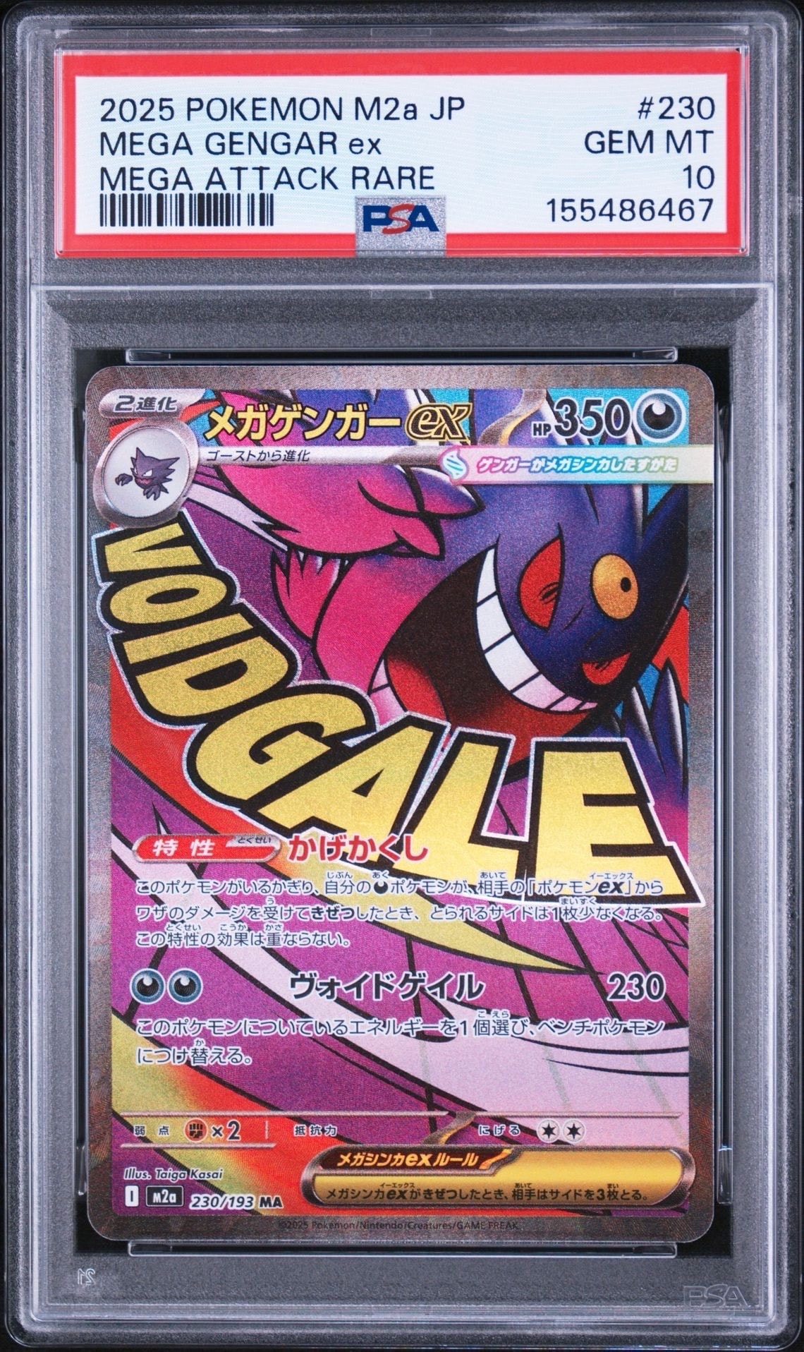 メガゲンガーex MA [M2a 230/193](ハイクラスパック「MEGAドリームex」)