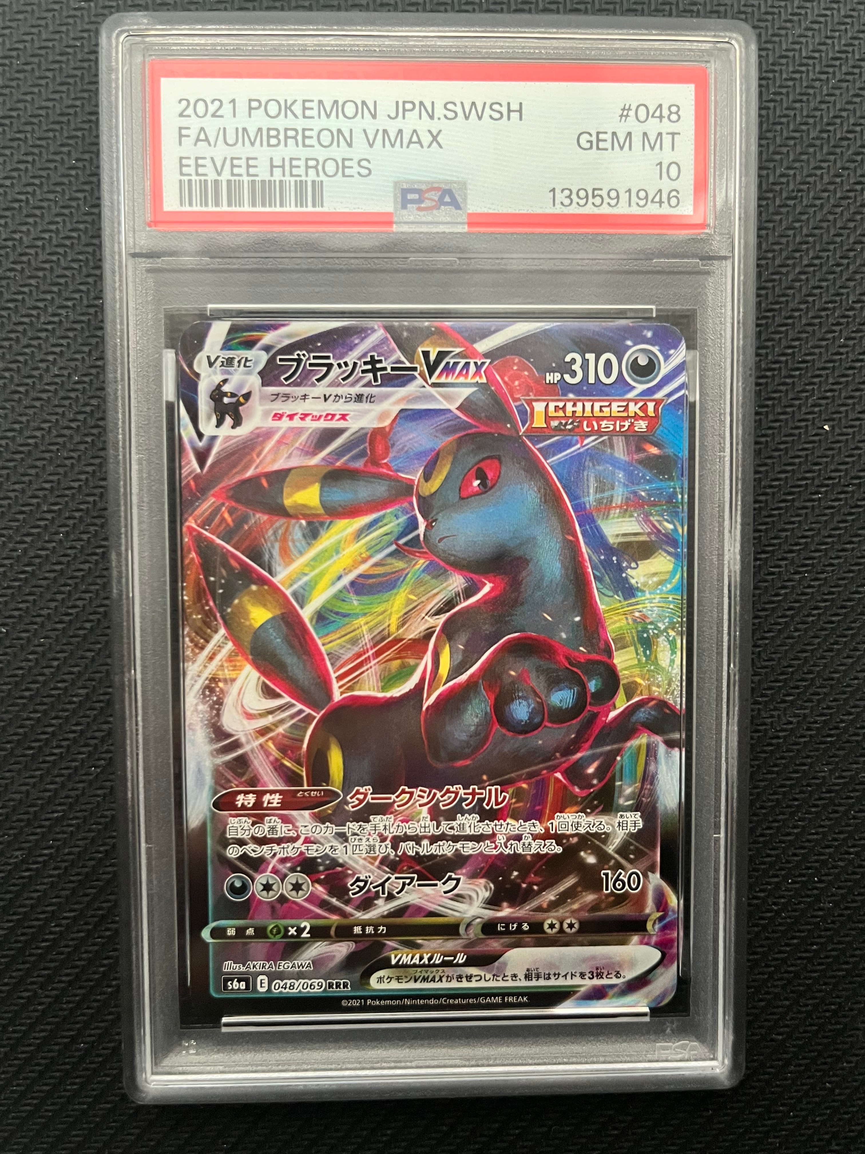 ブラッキーVMAX RRR[s6a 048/069](強化拡張パック「イーブイヒーローズ」)