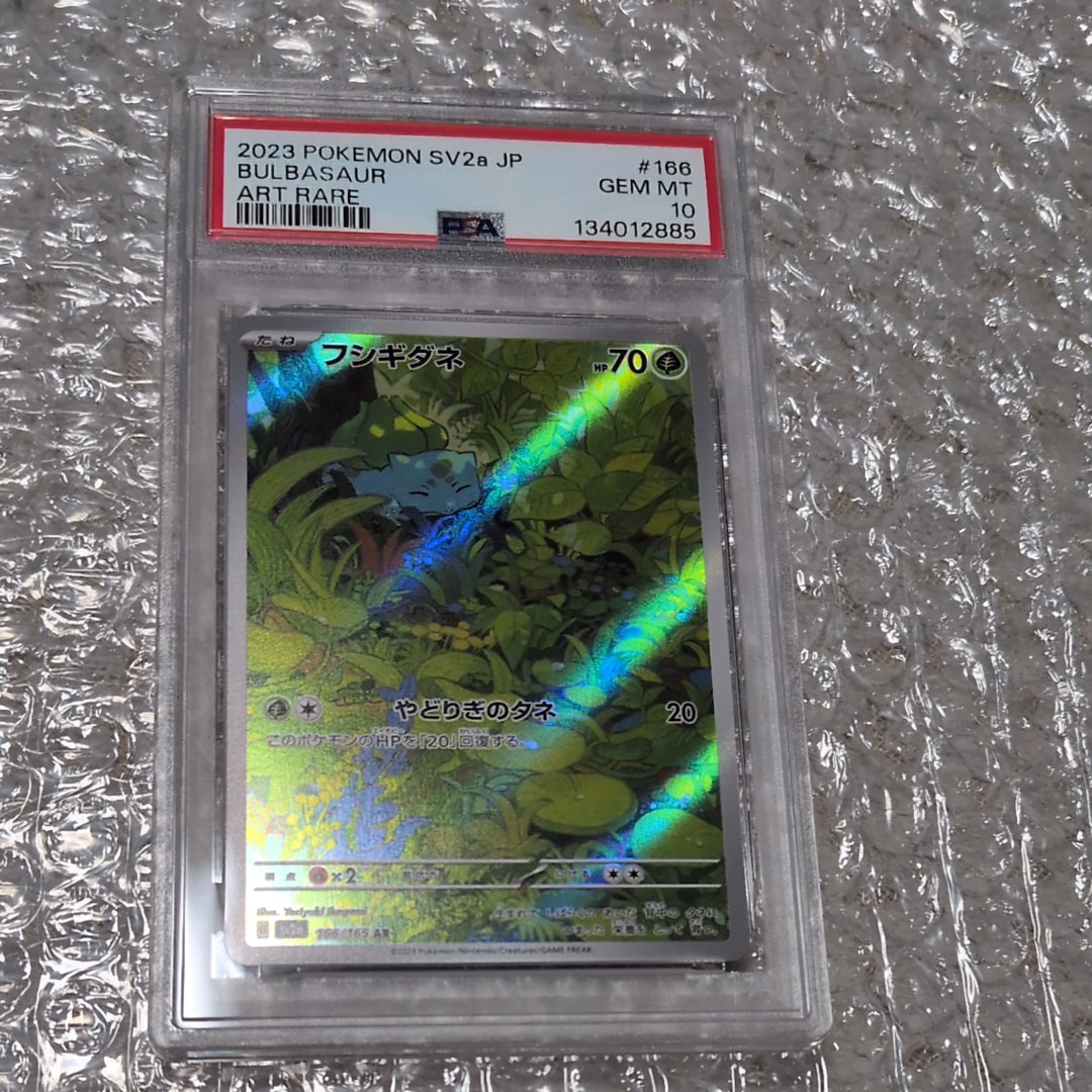 PSA10】フシギダネ AR[SV2a 166/165](強化拡張パック「ポケモンカード