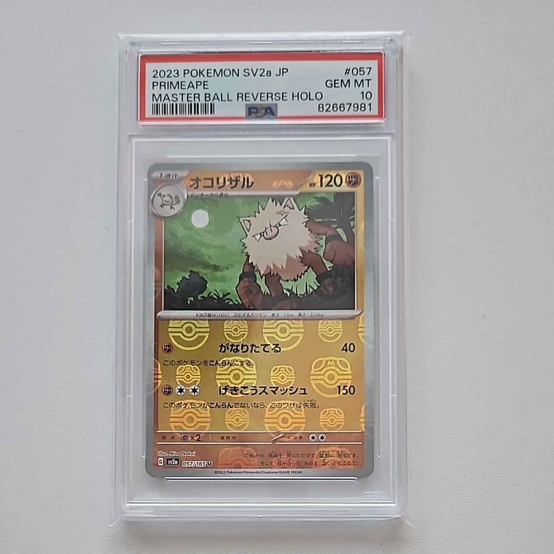 オコリザル U: マスターボールミラー[SV2a 057/165](強化拡張パック「ポケモンカード151」)