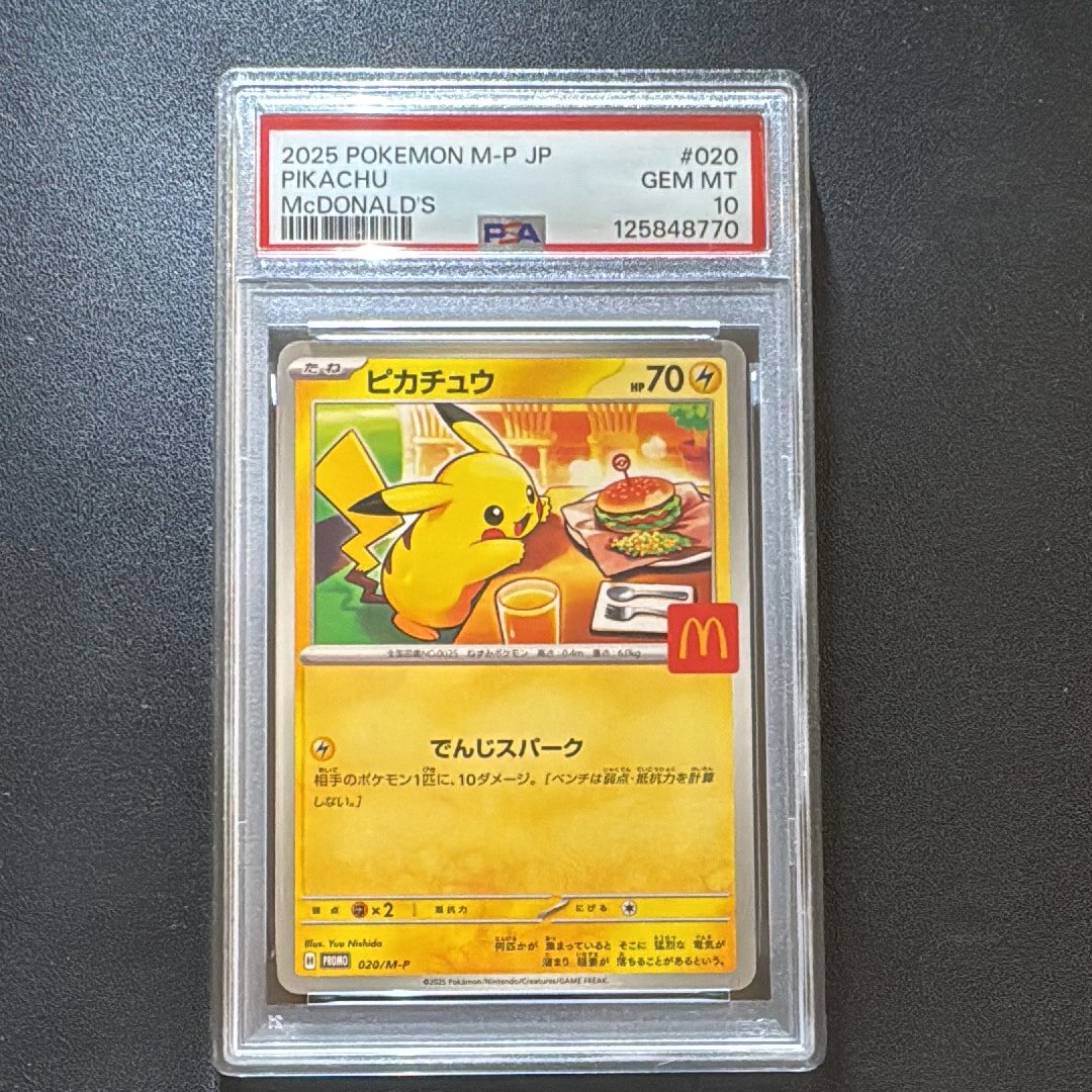 ピカチュウ P [M-P 020](プロモカードパック「マクドナルド ハッピーセット2025」)