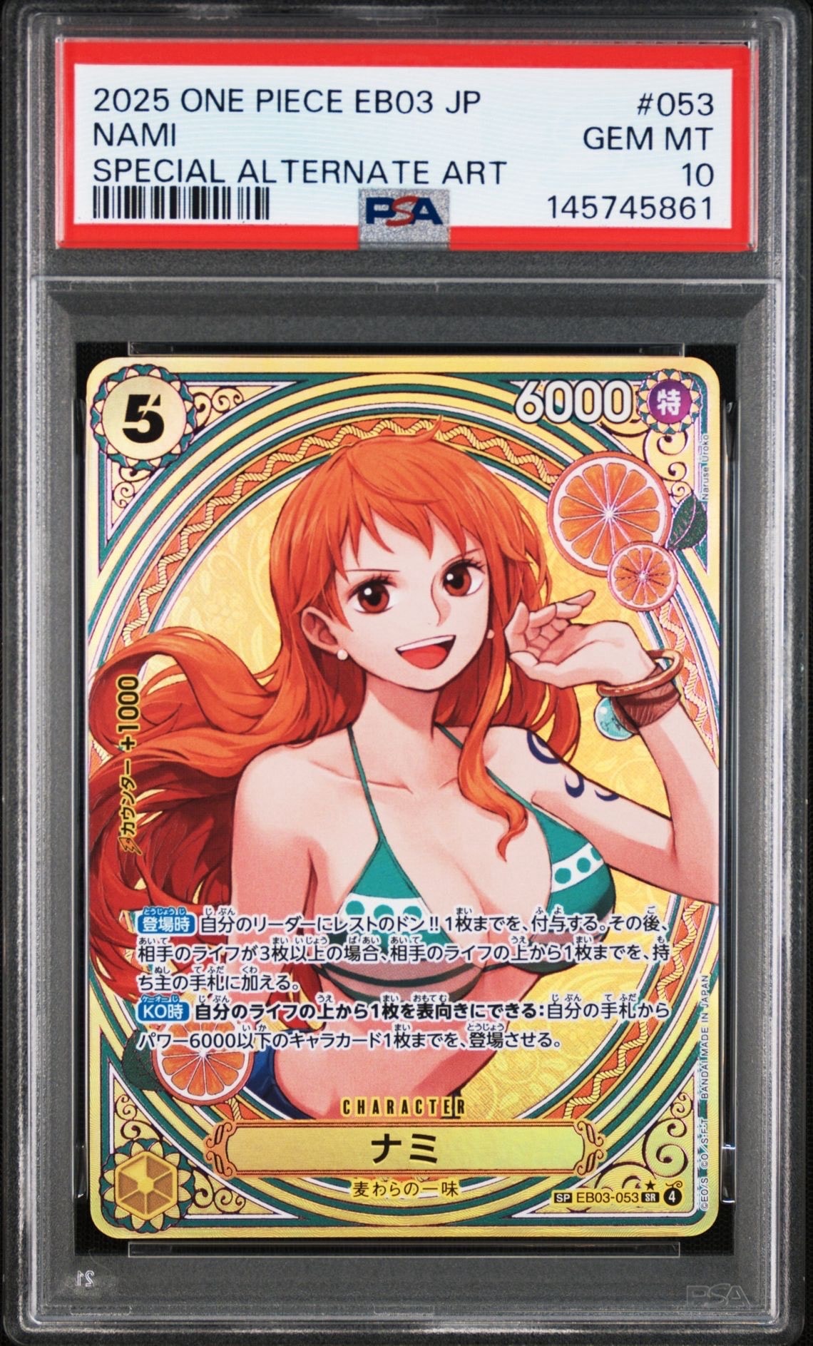 ナミ SR-SPC [EB03-053](エクストラブースター「ワンピース ヒロインズエディション」)