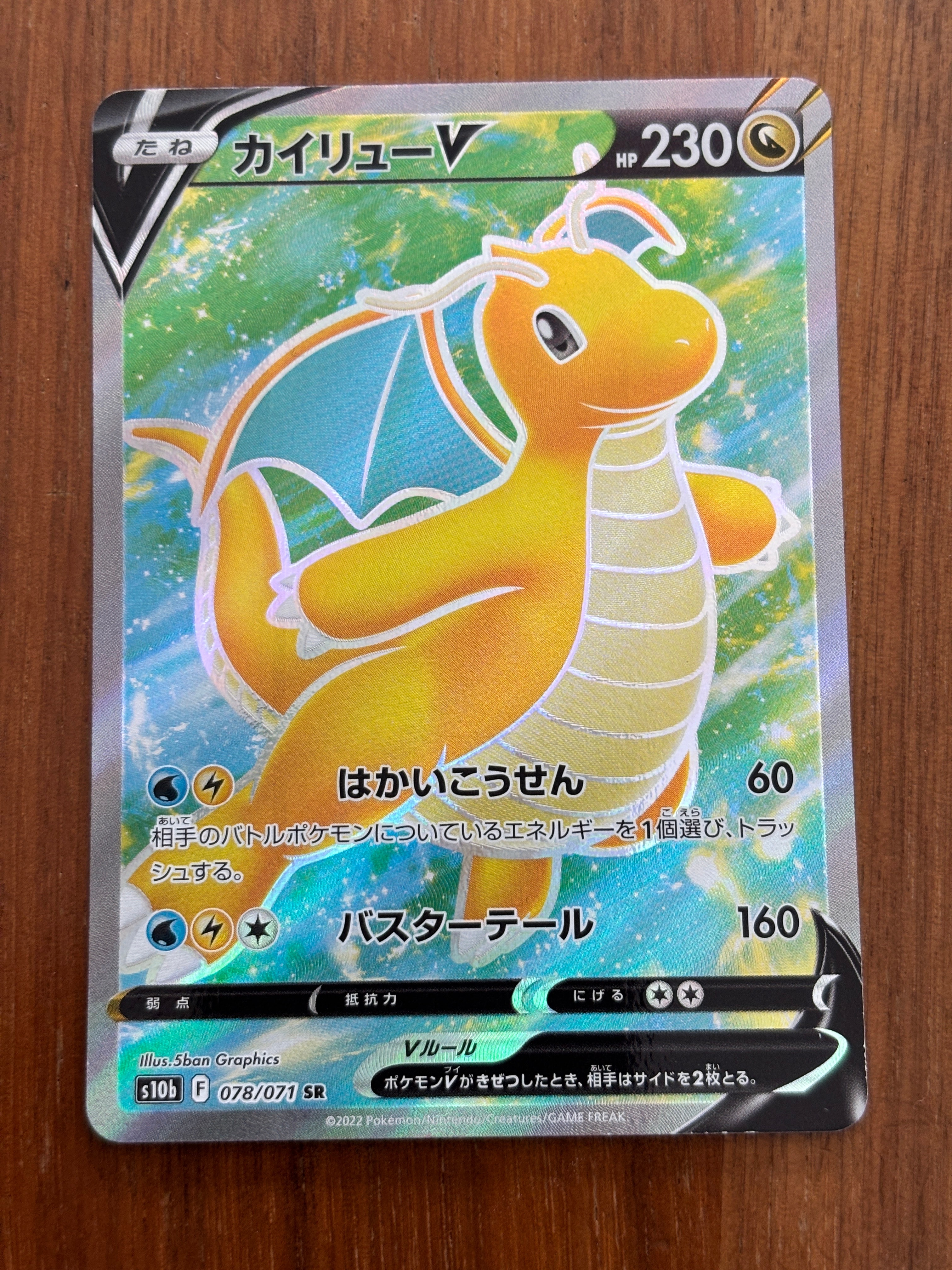 PSA10】カイリューV SR[s10b 078/071](強化拡張パック「Pokemon GO
