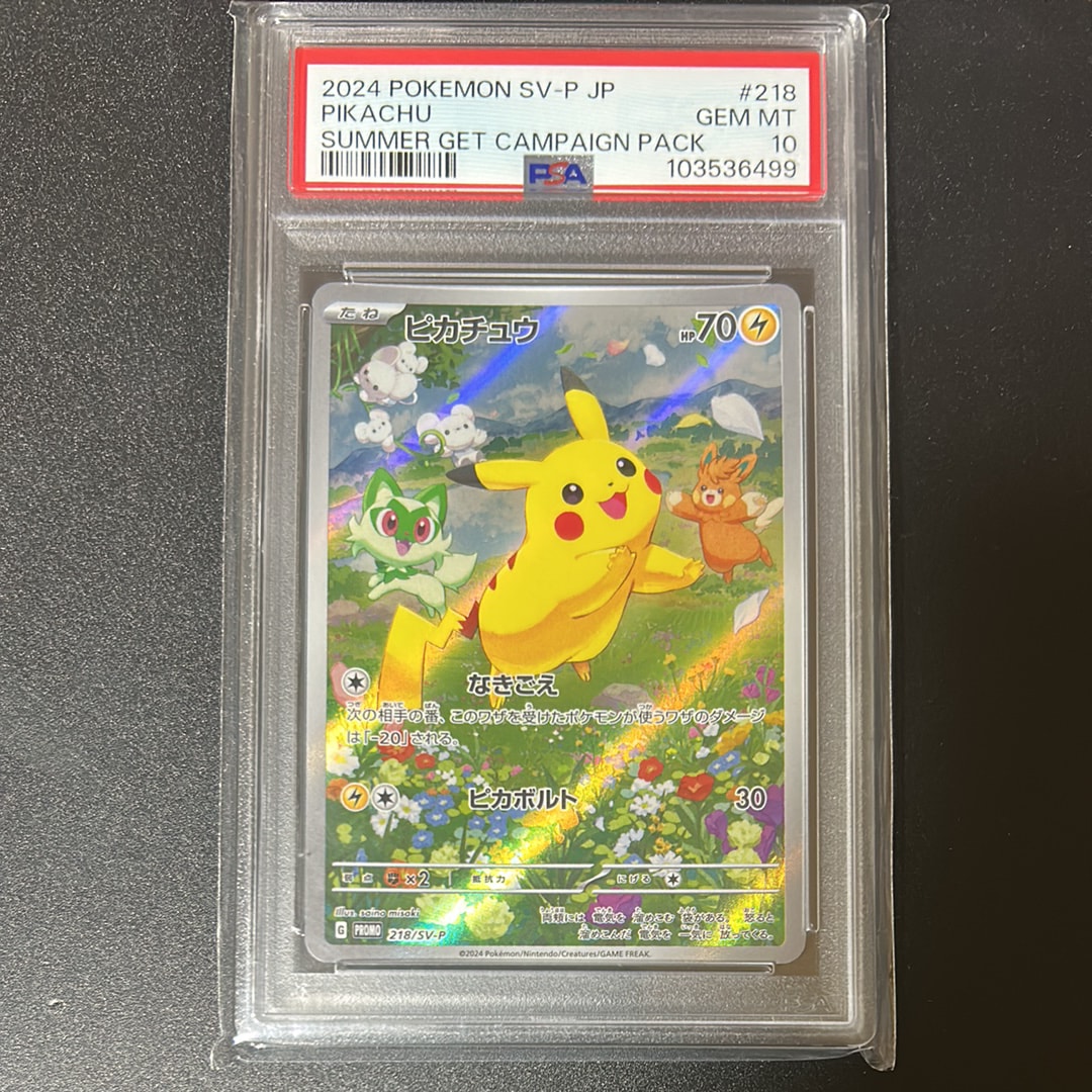 ピカチュウ P [SV-P 218](プロモカードパック「ポケカの夏がキタ!プロモカードGetキャンペーン!」)