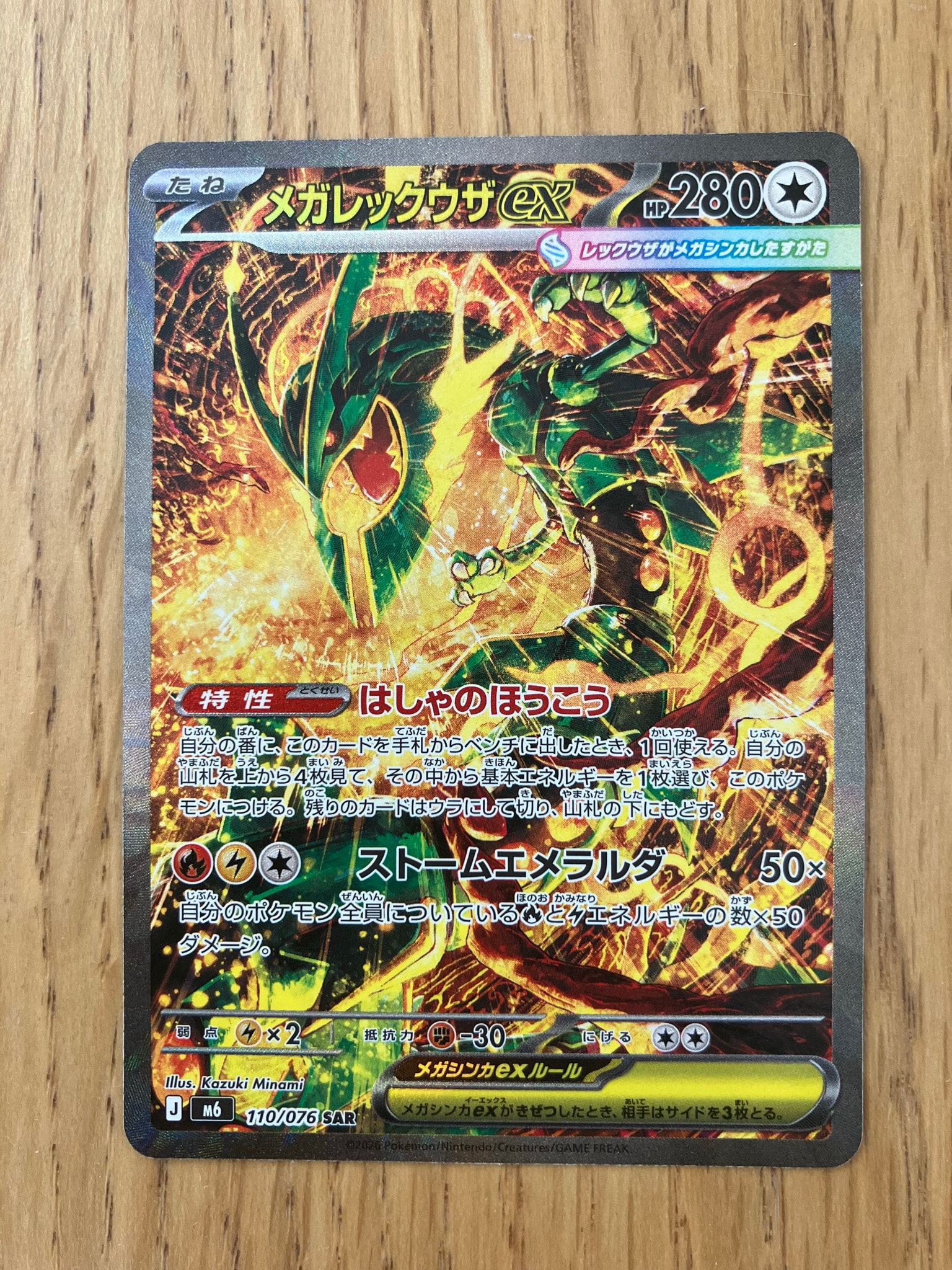 PSA10】メガレックウザex SAR [M6 110/076](拡張パック「ストーム