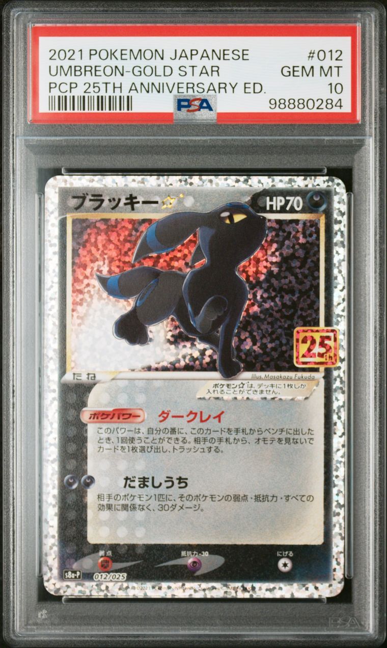 ブラッキー☆: プロモ[S8a-P 012/025](プロモカードパック 25th ANNIVERSARY edition)