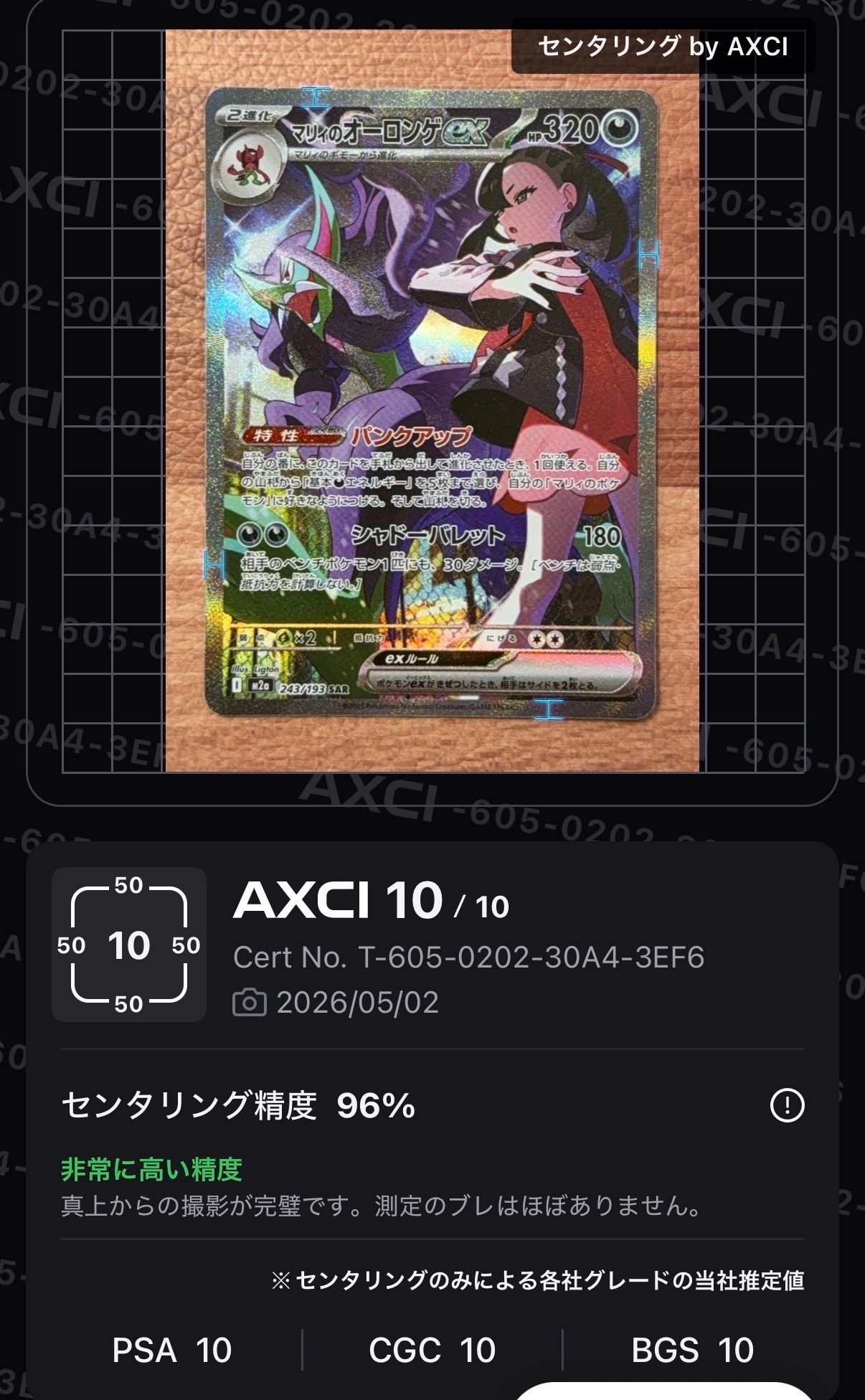 マリィのオーロンゲex SAR [M2a 243/193](ハイクラスパック「MEGAドリームex」)