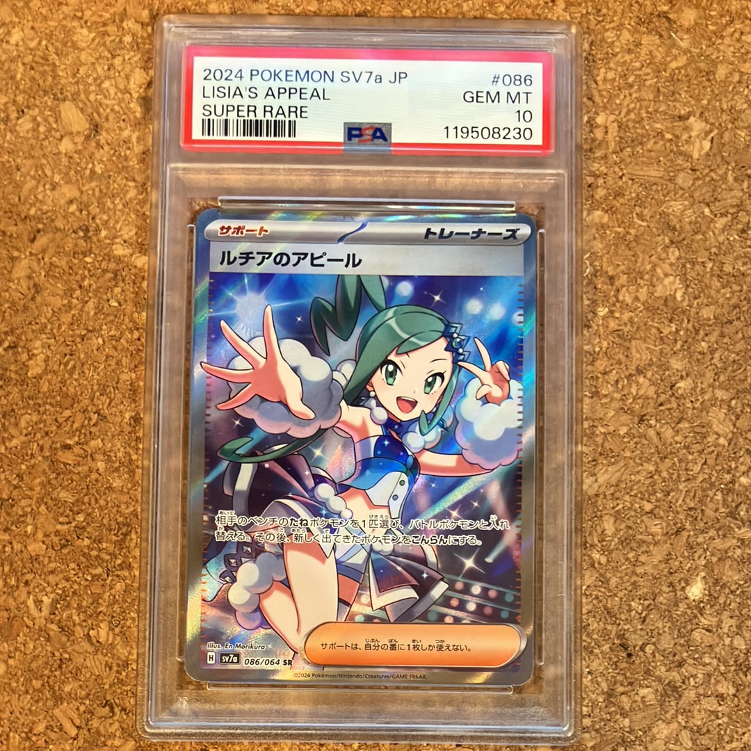 ルチアのアピール SR [SV7a 086/064](強化拡張パック「楽園ドラゴーナ」)