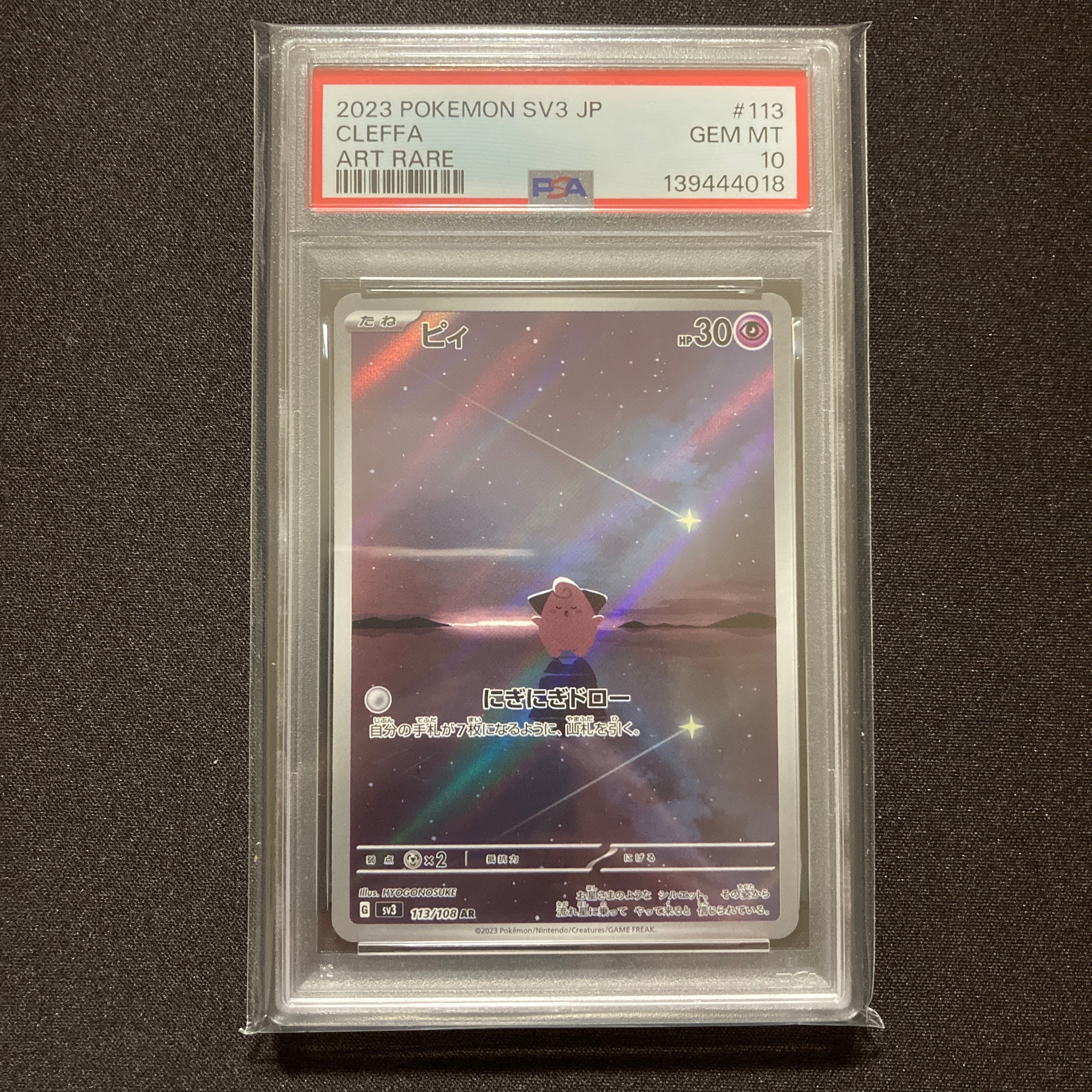 PSA10】ピィ AR[SV3 113/108](拡張パック「黒炎の支配者」) 1枚の中古