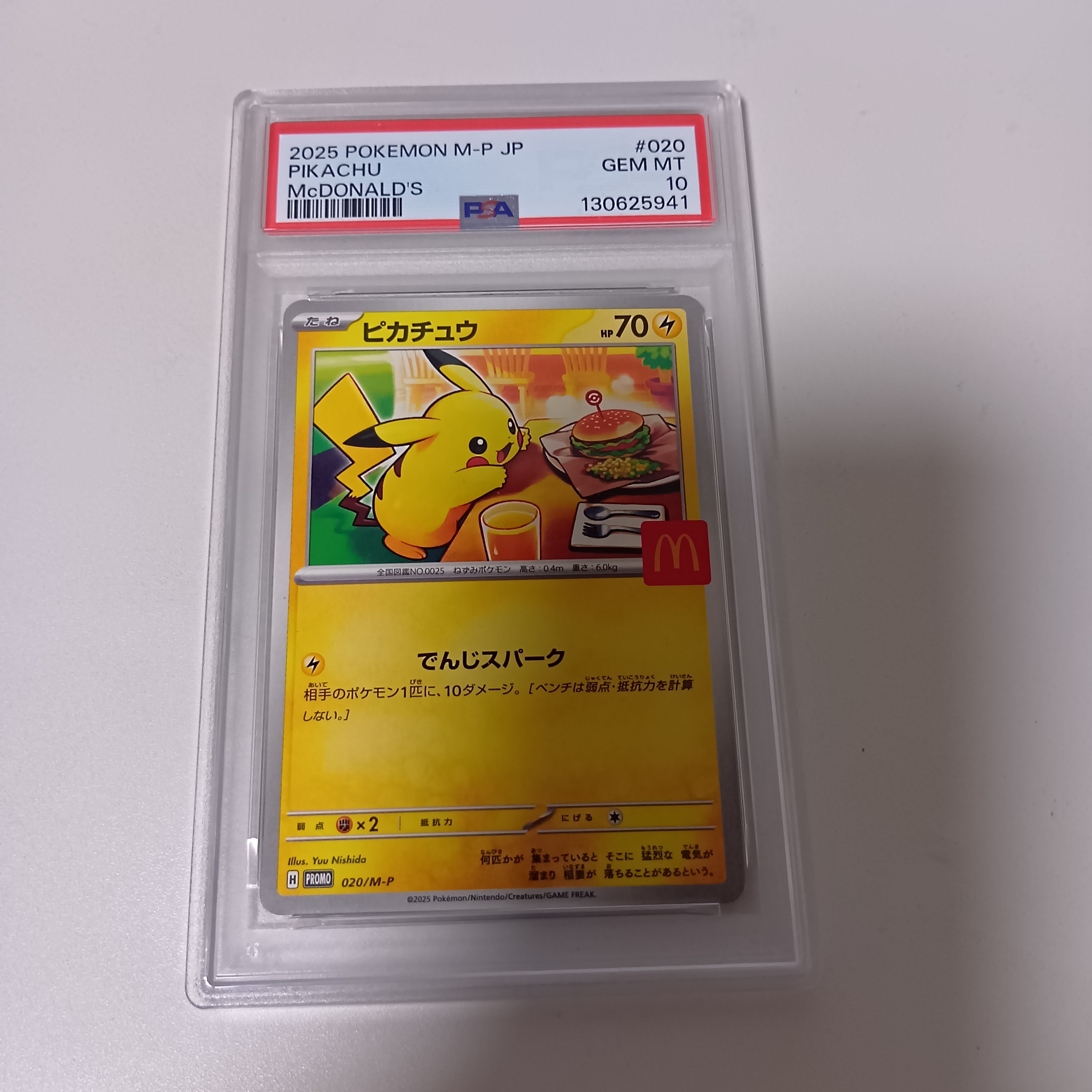 ピカチュウ P [M-P 020](プロモカードパック「マクドナルド ハッピーセット2025」)
