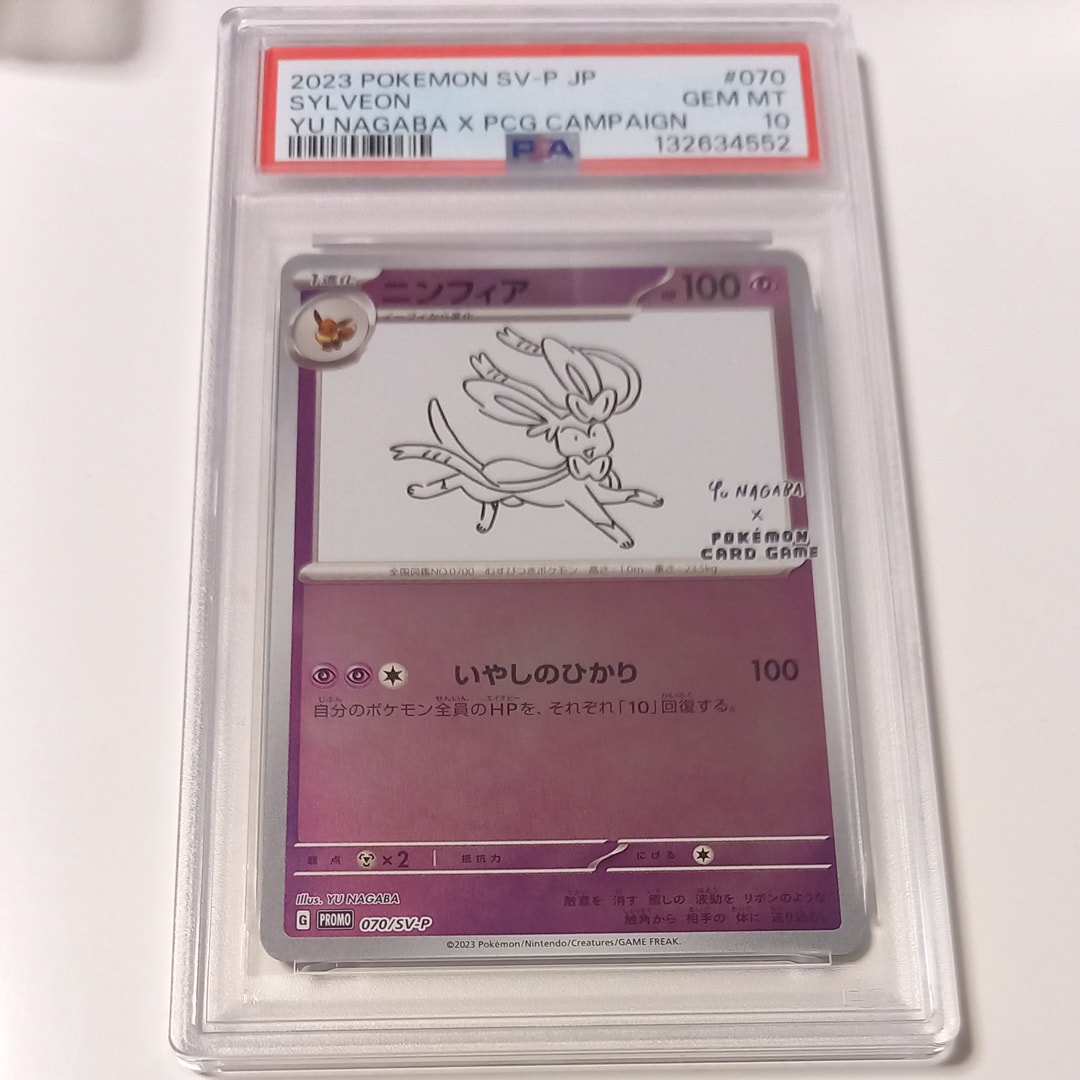 ニンフィア: プロモ [SV-P 070](「YU NAGABA×ポケモンカードゲーム」プロモーションカード「SV-P」)