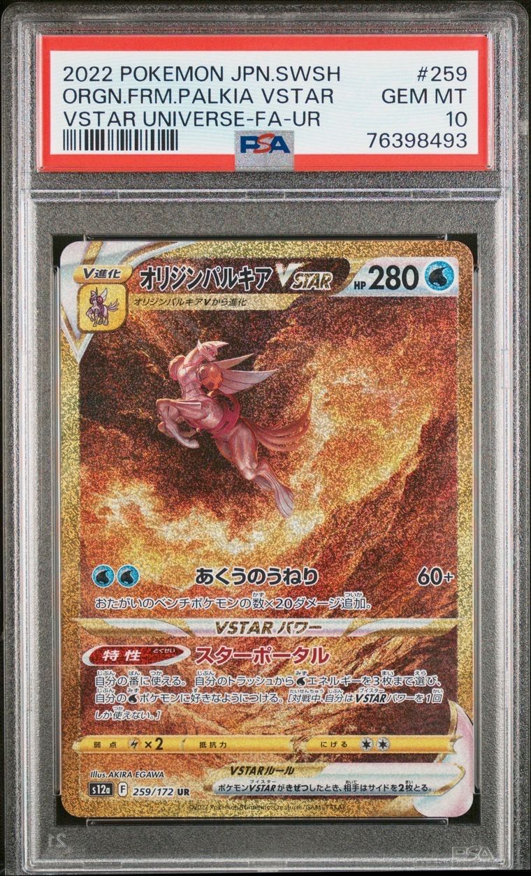 オリジンパルキアVSTAR UR[s12a 259/172](ハイクラスパック「VSTARユニバース」)