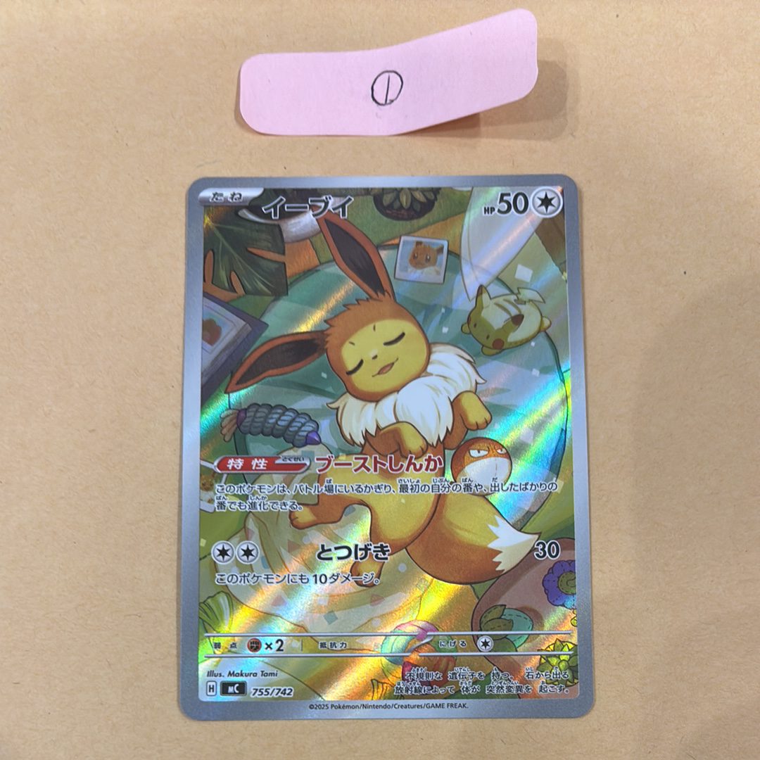 イーブイ AR仕様 [MC 755/742](スタートデッキ100「バトルコレクション」)