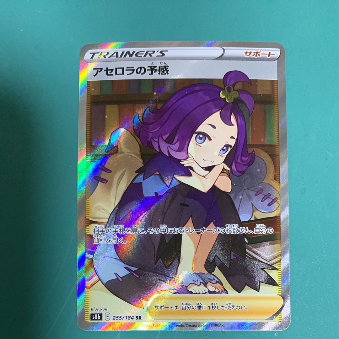 アセロラの予感 SR[S8b 255/184](ハイクラスパック「VMAXクライマックス」)