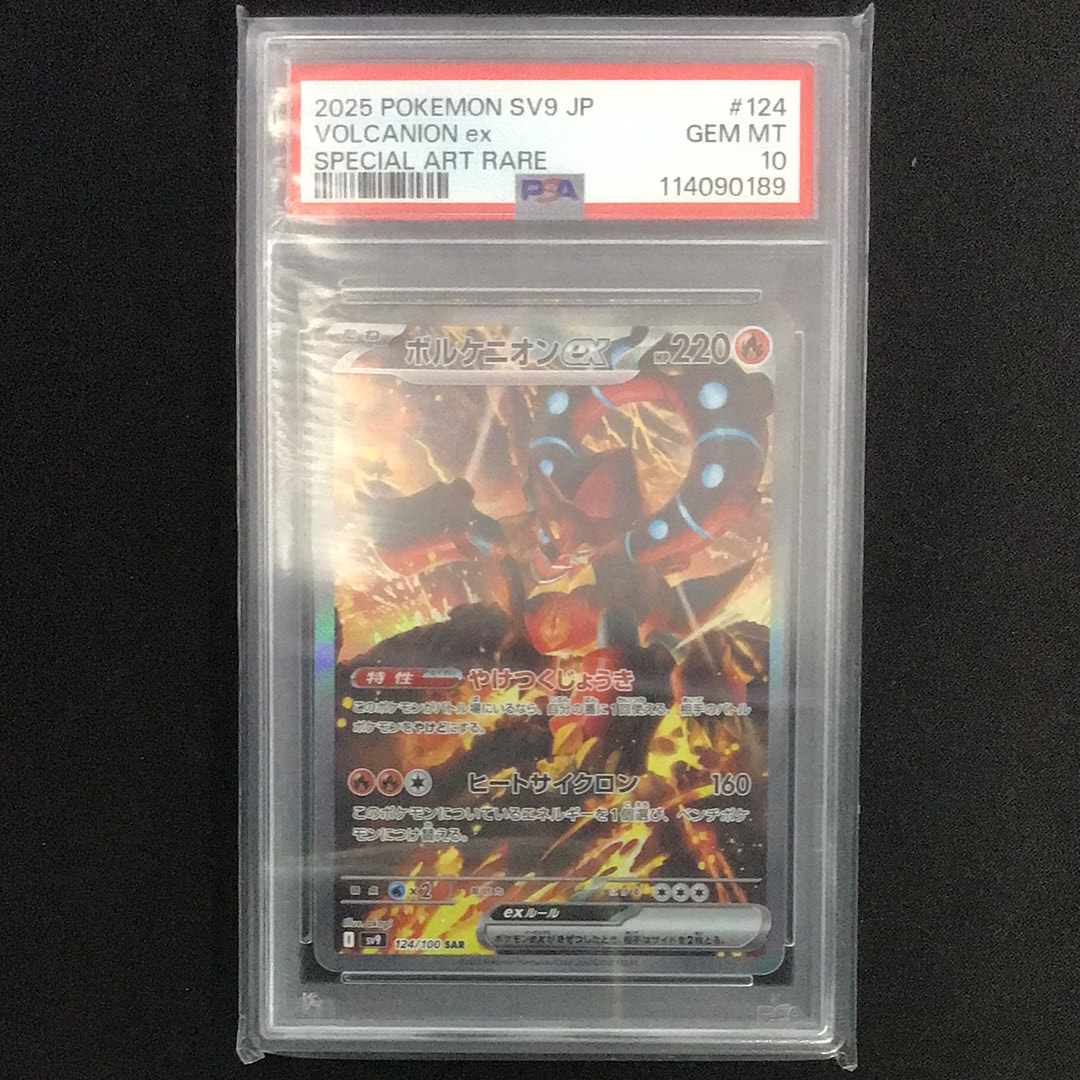 ボルケニオンex SAR [SV9 124/100](拡張パック「バトルパートナーズ」)