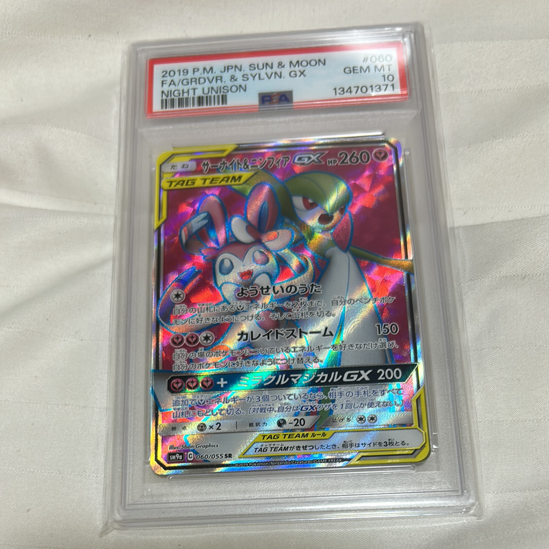 サーナイト＆ニンフィアGX 060/055 SR ナイトユニゾン サーナイト&ニンフィアGX 060/055 SR｜ポケカシングルカード通販